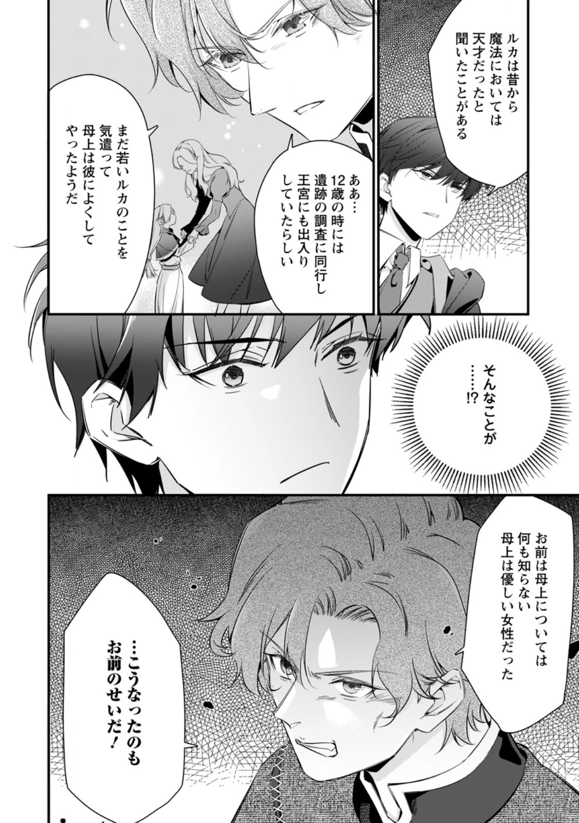 メシマズ女扱いされたので婚約破棄したら、なぜかツンデレ王子の心と胃袋つかんじゃいました 第15.2話 - 9
