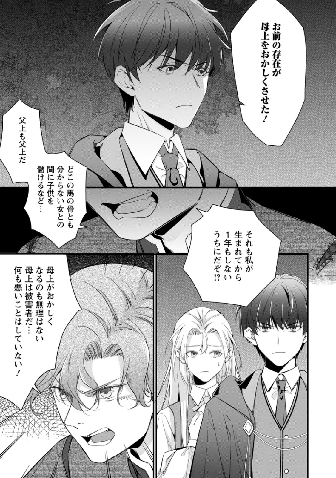 メシマズ女扱いされたので婚約破棄したら、なぜかツンデレ王子の心と胃袋つかんじゃいました 第15.2話 - 10