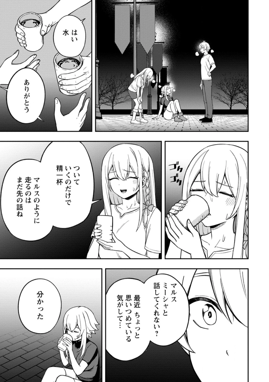 転生したら才能があった件～異世界行っても努力する～ 第22.1話 - 3