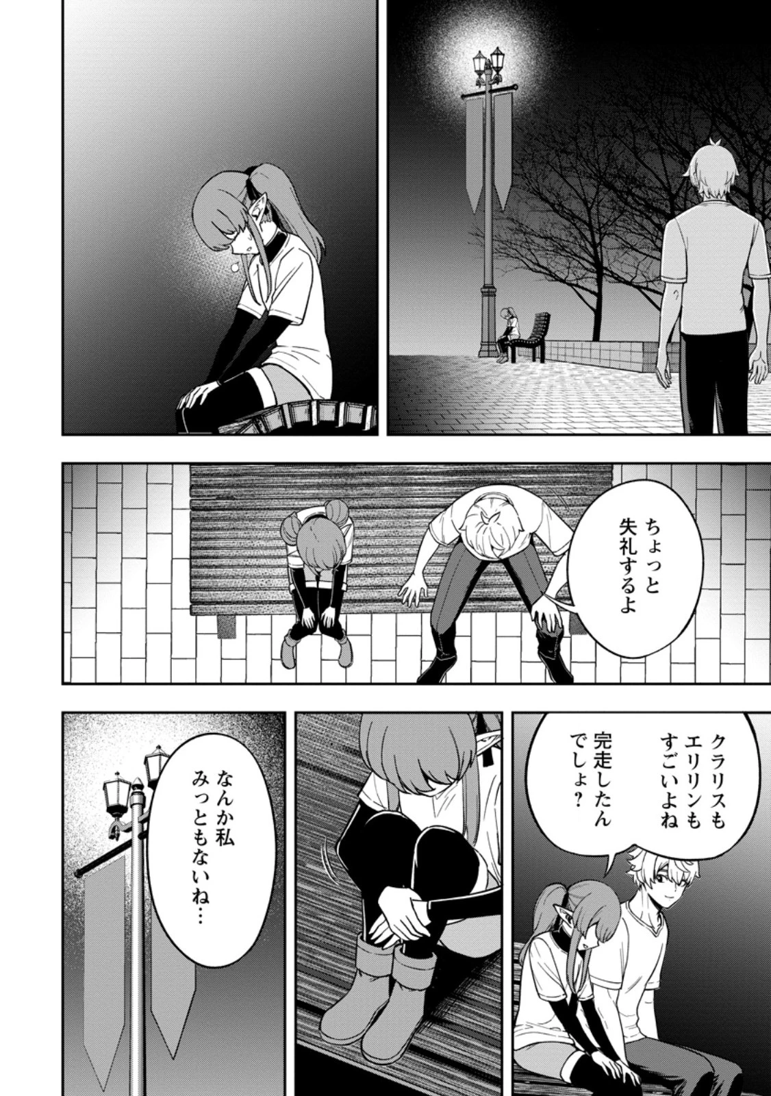 転生したら才能があった件～異世界行っても努力する～ 第22.1話 - 4