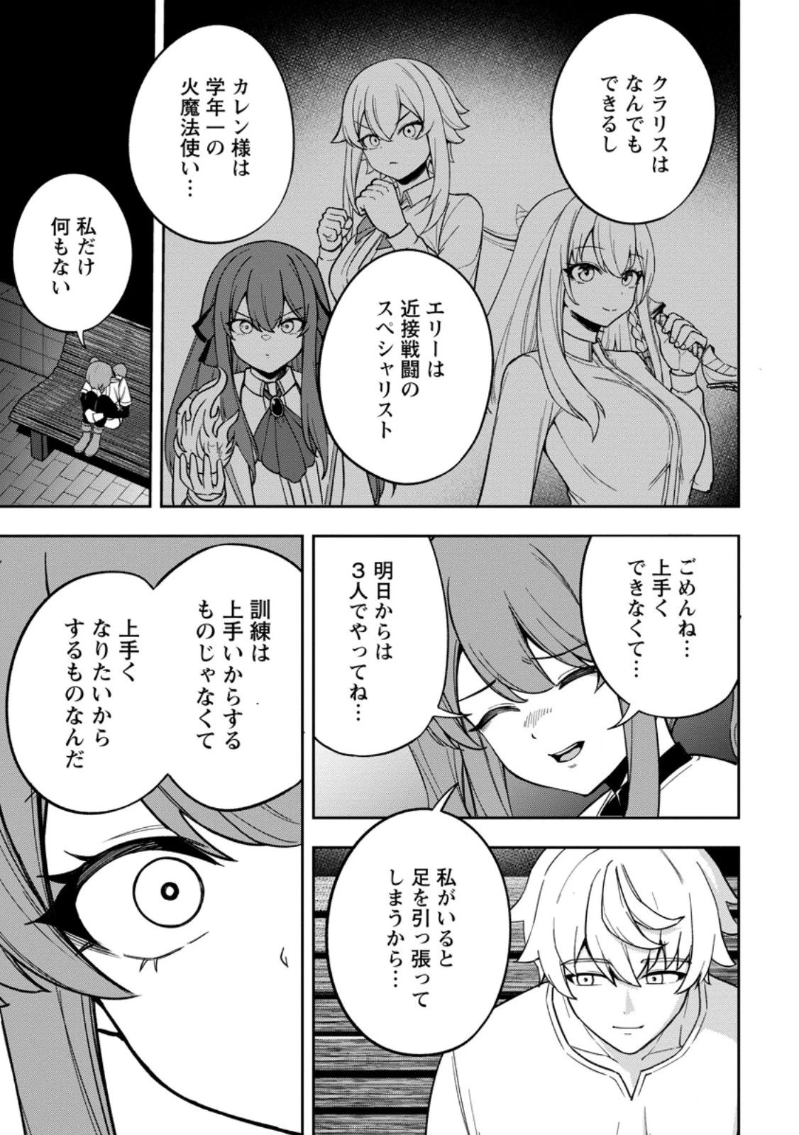 転生したら才能があった件～異世界行っても努力する～ 第22.1話 - 5