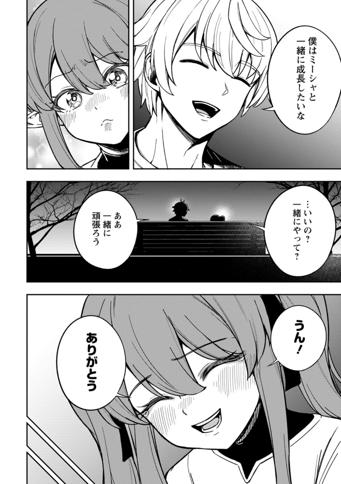 転生したら才能があった件～異世界行っても努力する～ 第22.1話 - 6