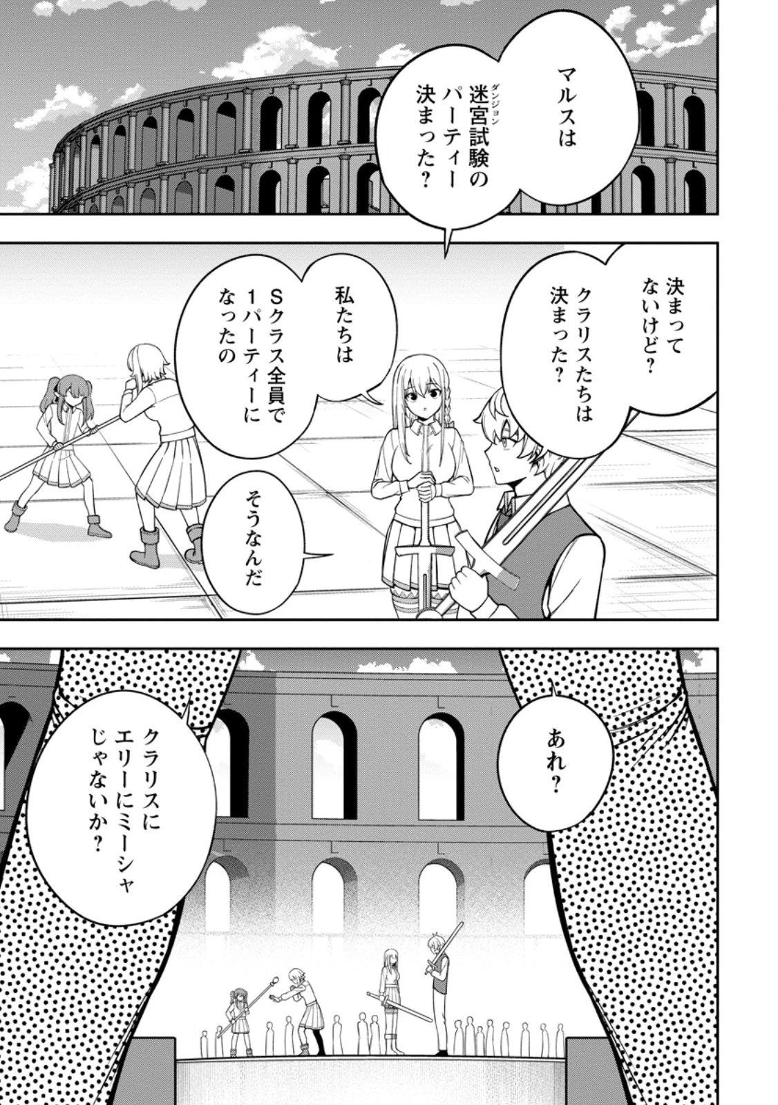 転生したら才能があった件～異世界行っても努力する～ 第22.1話 - 7