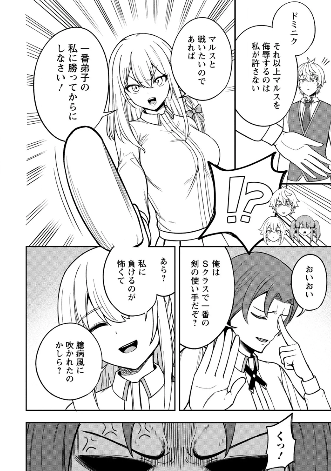 転生したら才能があった件～異世界行っても努力する～ 第22.1話 - 10