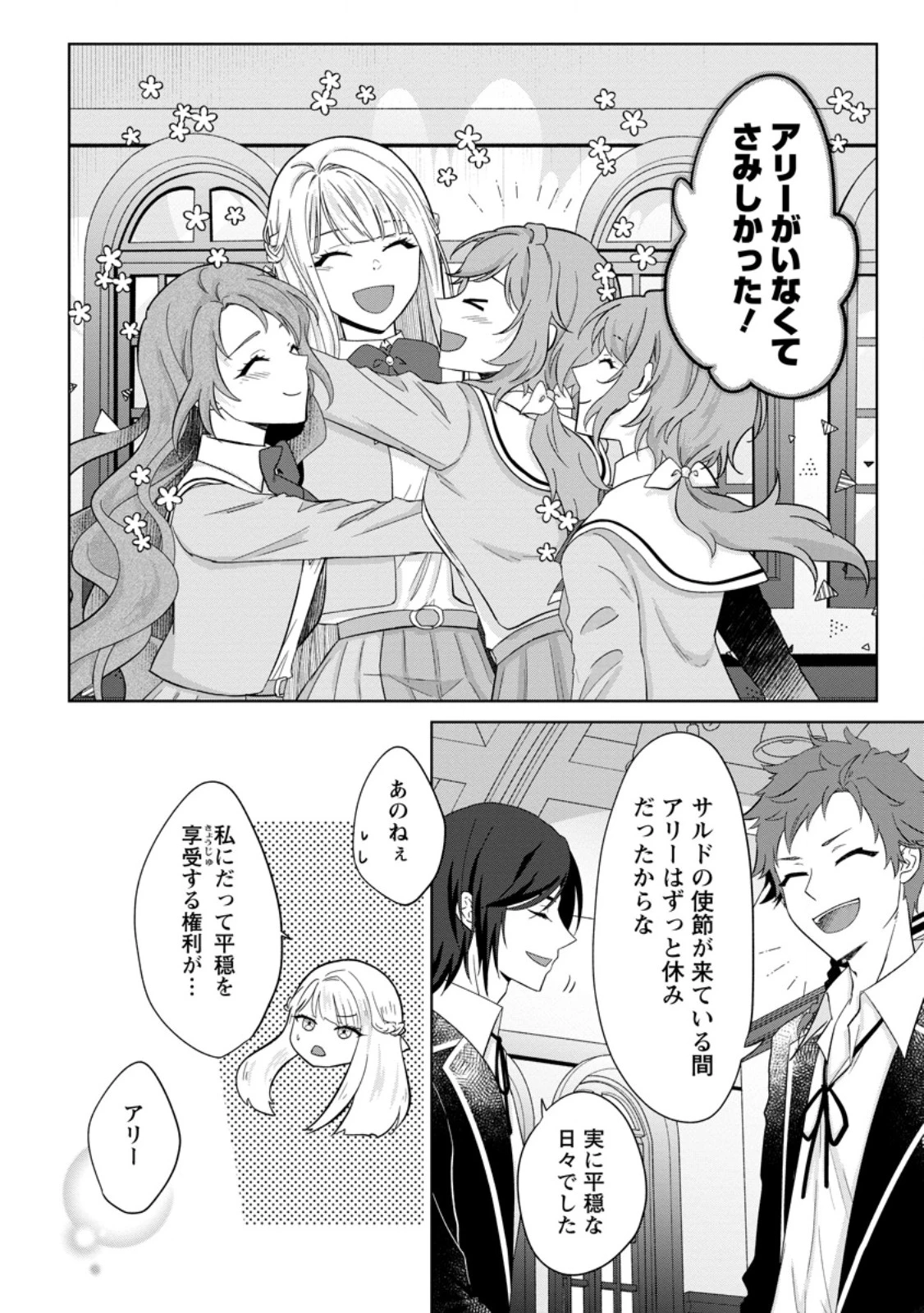 断罪されている悪役令嬢と入れ替わって婚約者たちをぶっ飛ばしたら、溺愛が待っていました 第23.1話 - 2