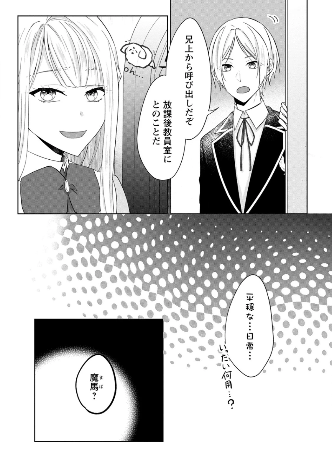 断罪されている悪役令嬢と入れ替わって婚約者たちをぶっ飛ばしたら、溺愛が待っていました 第23.1話 - 3