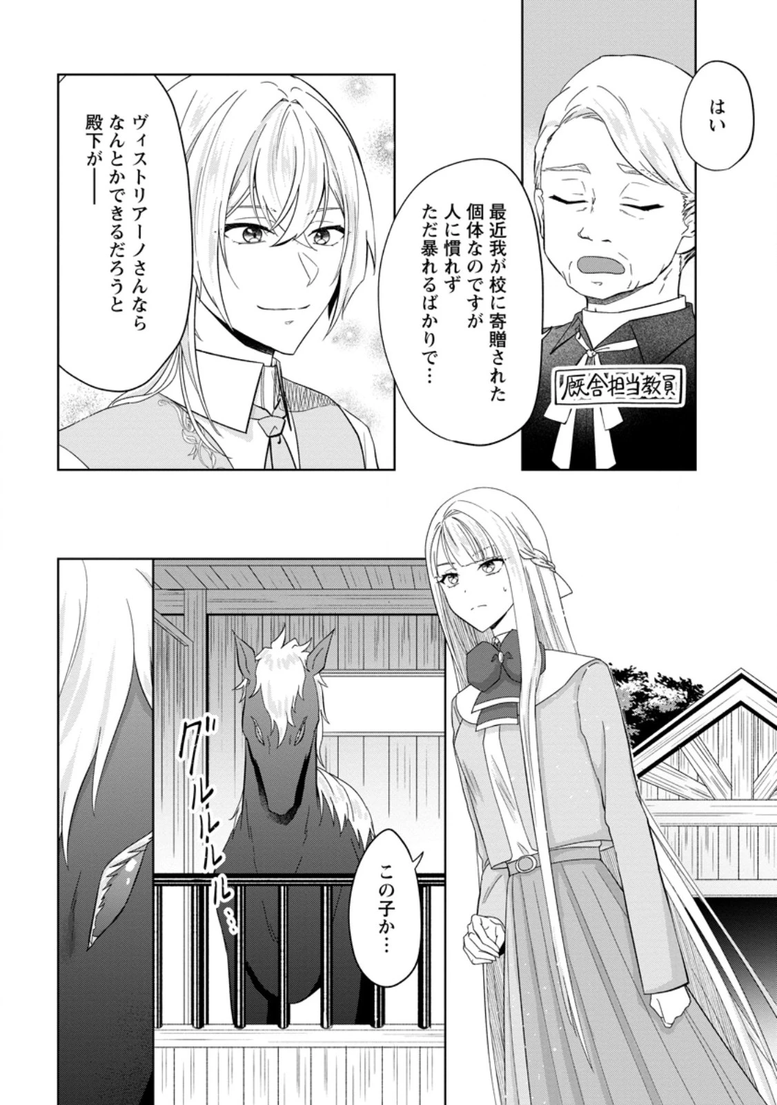 断罪されている悪役令嬢と入れ替わって婚約者たちをぶっ飛ばしたら、溺愛が待っていました 第23.1話 - 4