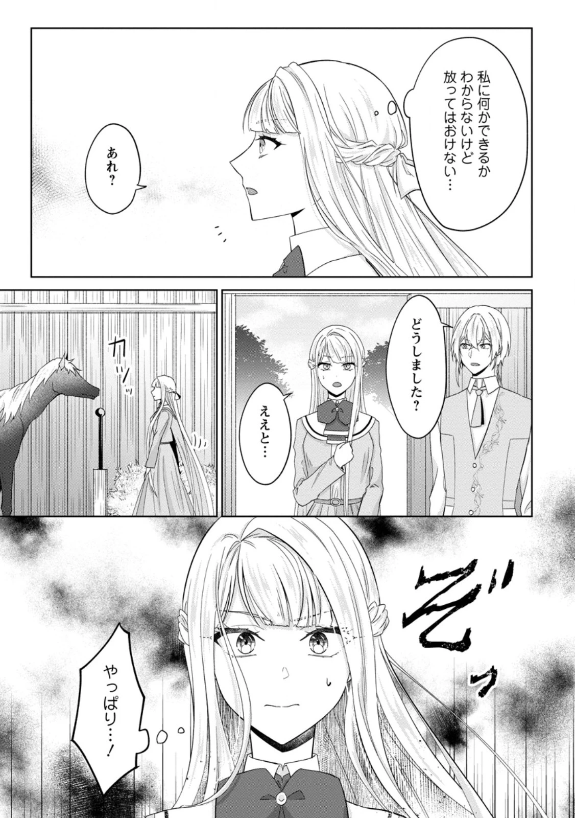 断罪されている悪役令嬢と入れ替わって婚約者たちをぶっ飛ばしたら、溺愛が待っていました 第23.1話 - 5