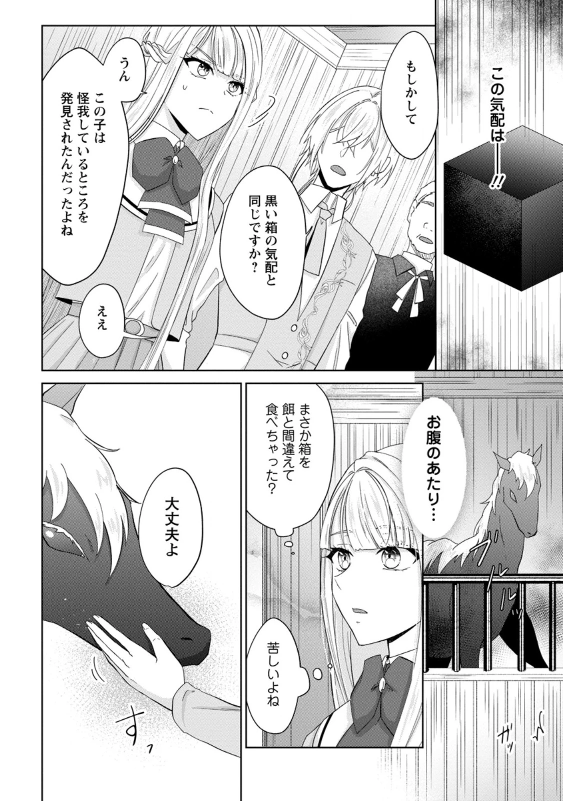 断罪されている悪役令嬢と入れ替わって婚約者たちをぶっ飛ばしたら、溺愛が待っていました 第23.1話 - 6