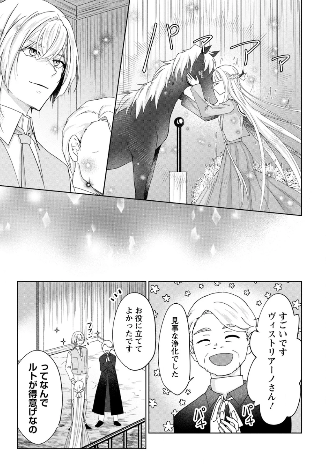 断罪されている悪役令嬢と入れ替わって婚約者たちをぶっ飛ばしたら、溺愛が待っていました 第23.1話 - 7