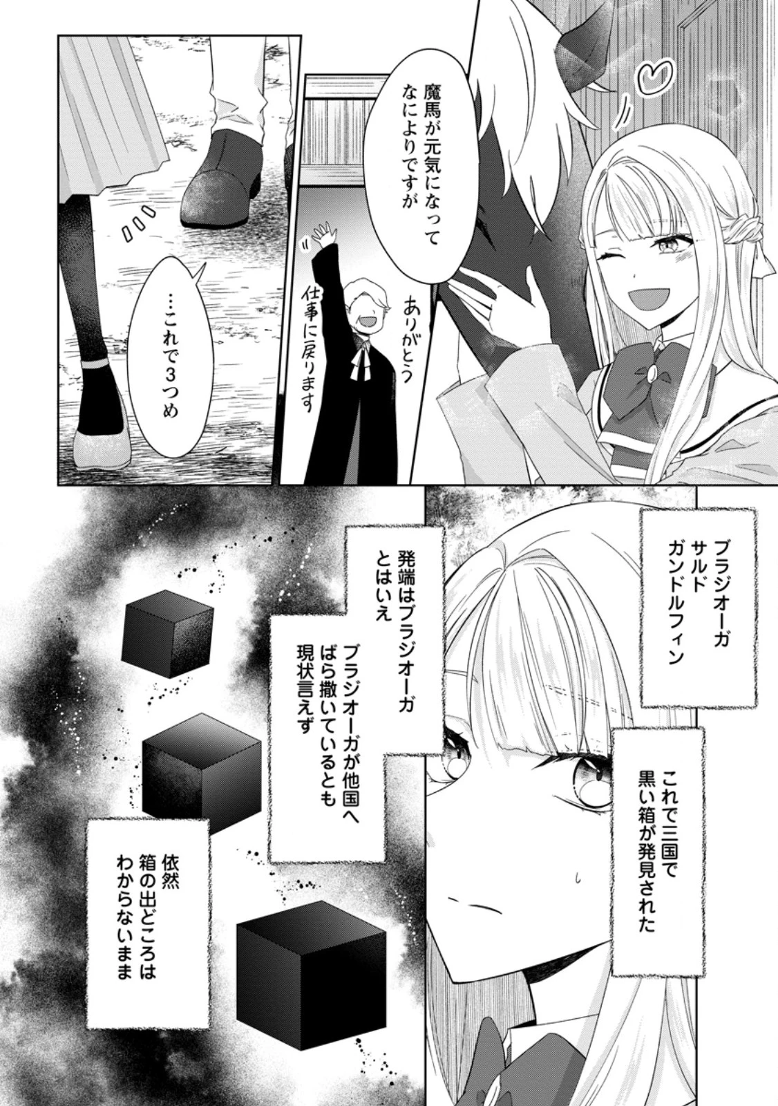 断罪されている悪役令嬢と入れ替わって婚約者たちをぶっ飛ばしたら、溺愛が待っていました 第23.1話 - 8