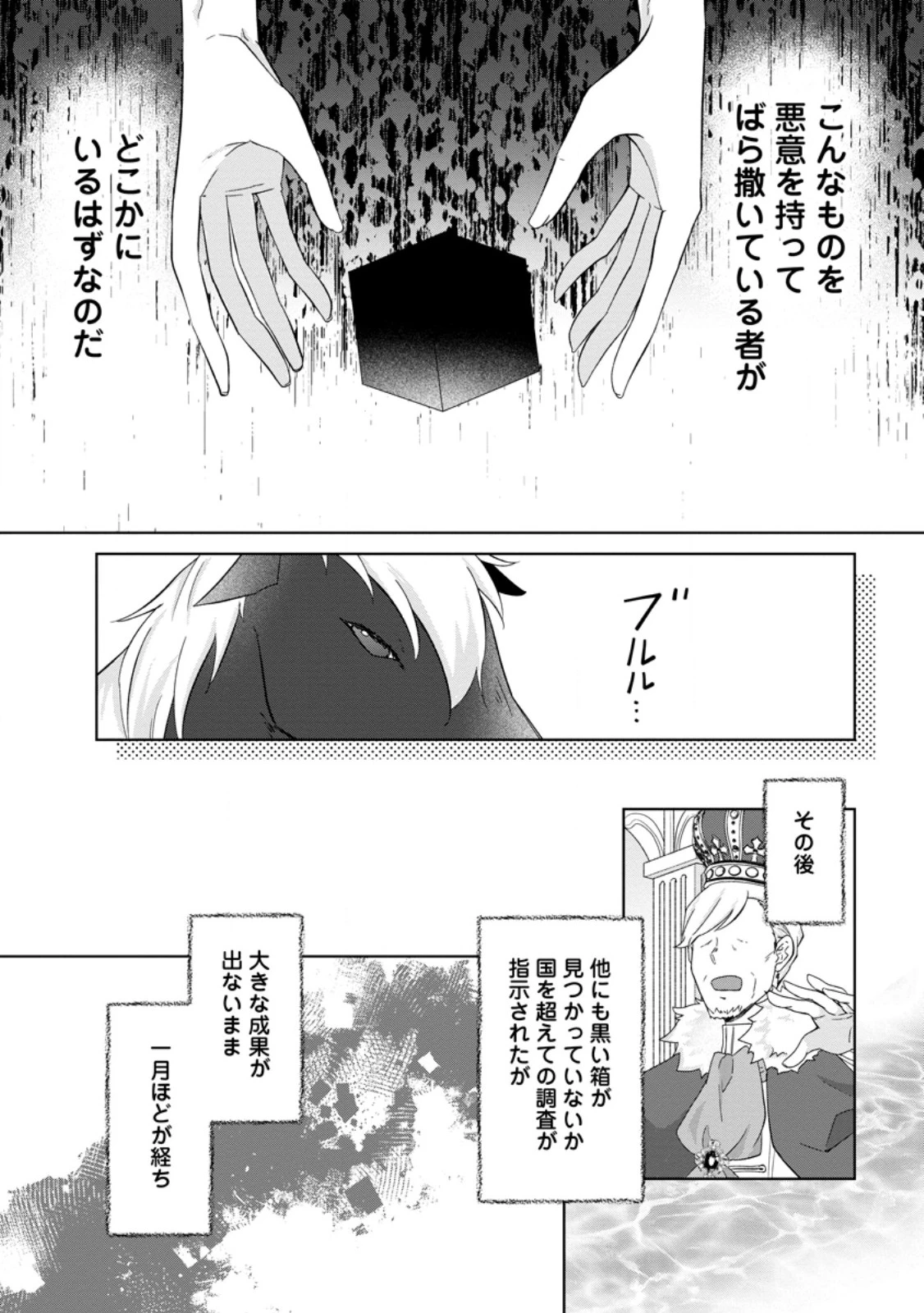 断罪されている悪役令嬢と入れ替わって婚約者たちをぶっ飛ばしたら、溺愛が待っていました 第23.1話 - 9