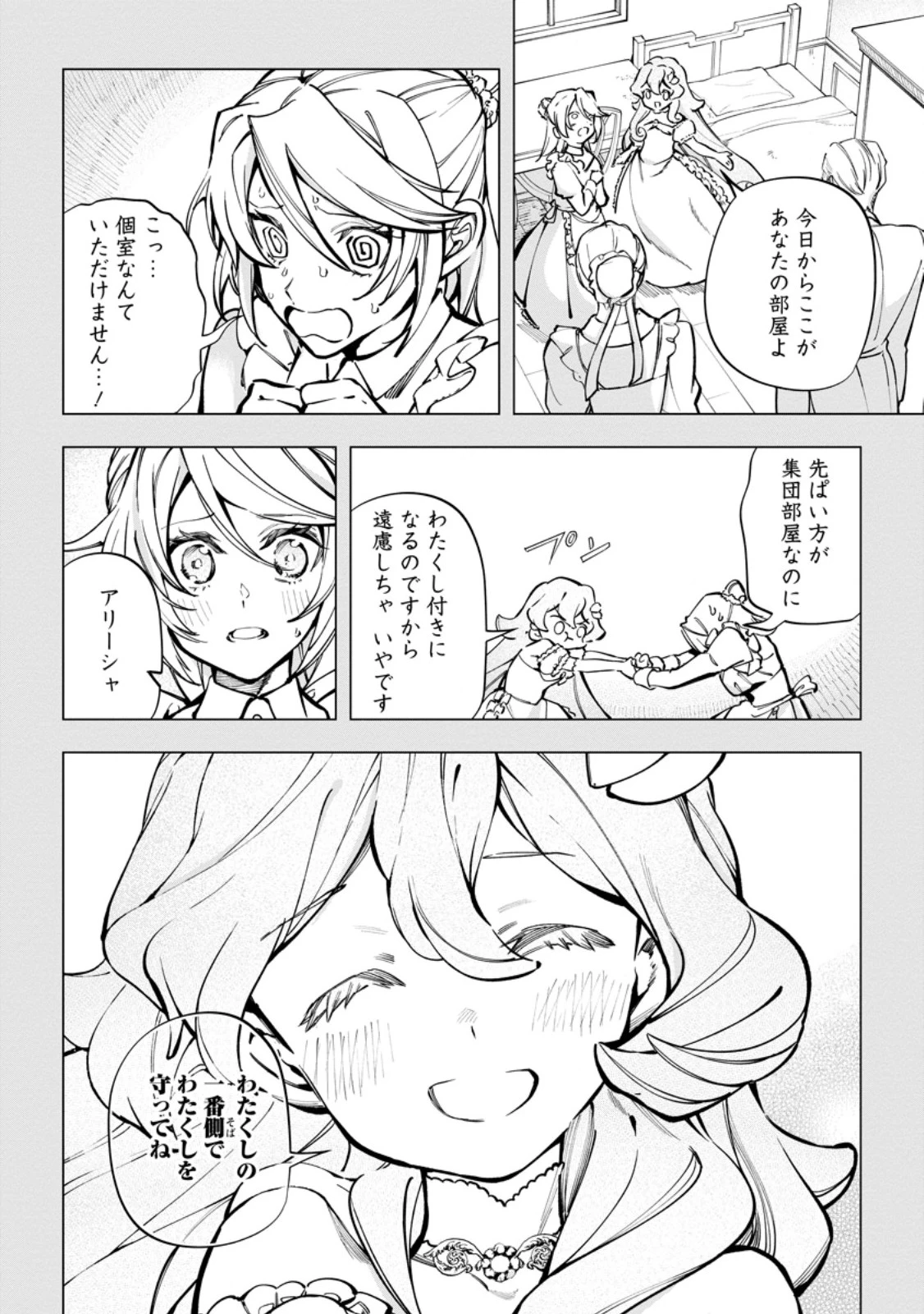 異世界クラフトぐらし～自由気ままな生産職のほのぼのスローライフ～ 第37.2話 - 2