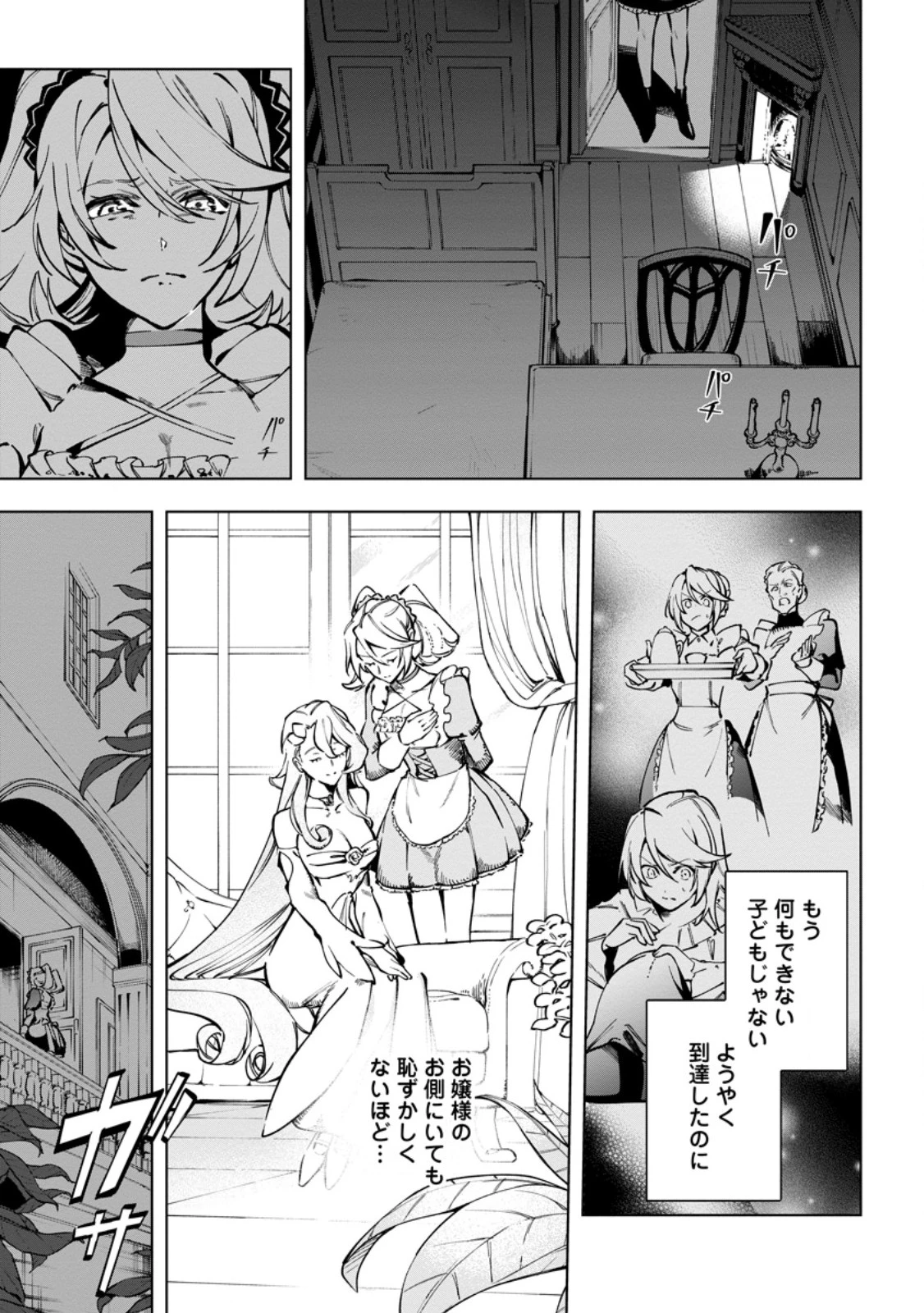 異世界クラフトぐらし～自由気ままな生産職のほのぼのスローライフ～ 第37.2話 - 3