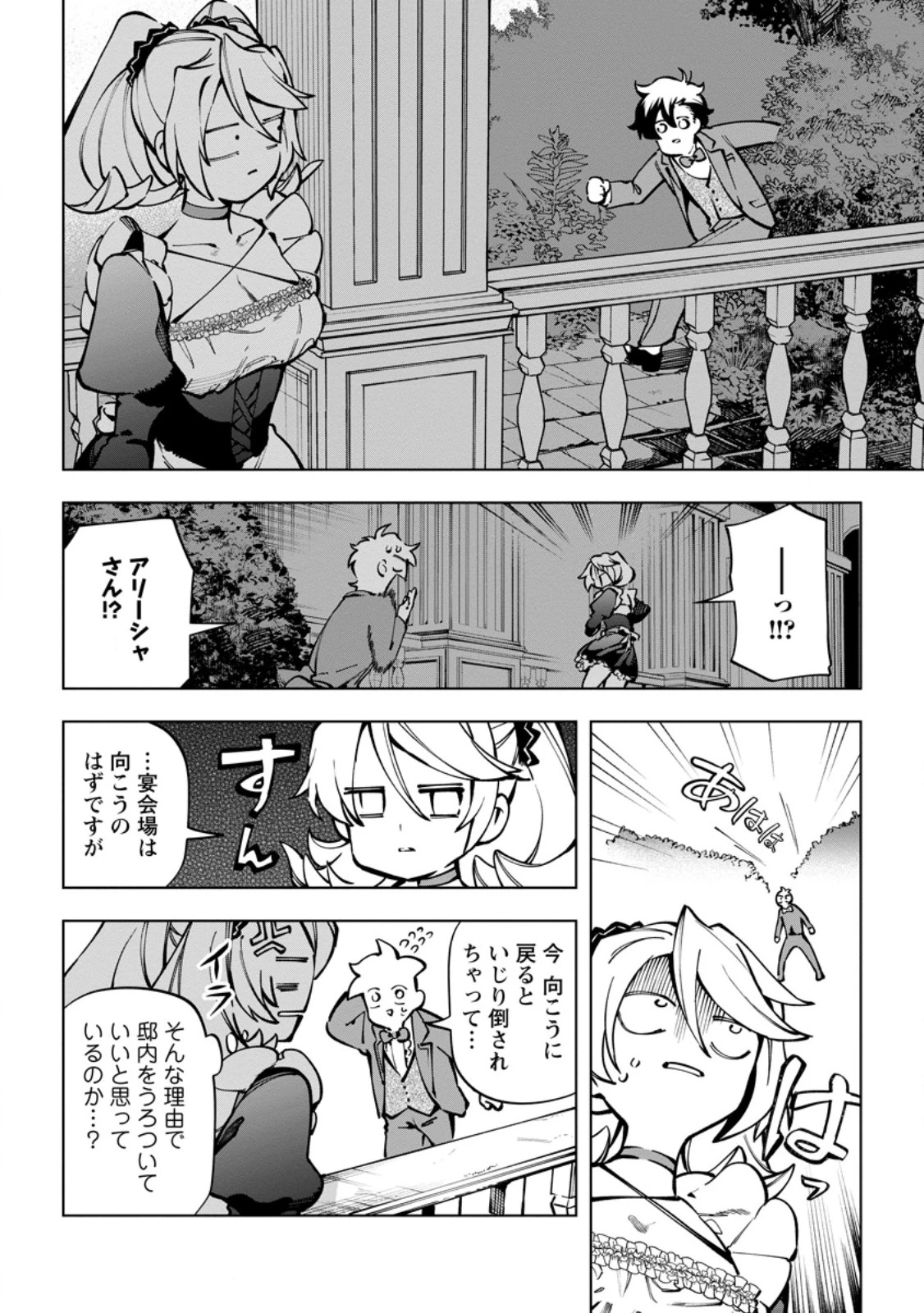 異世界クラフトぐらし～自由気ままな生産職のほのぼのスローライフ～ 第37.2話 - 4