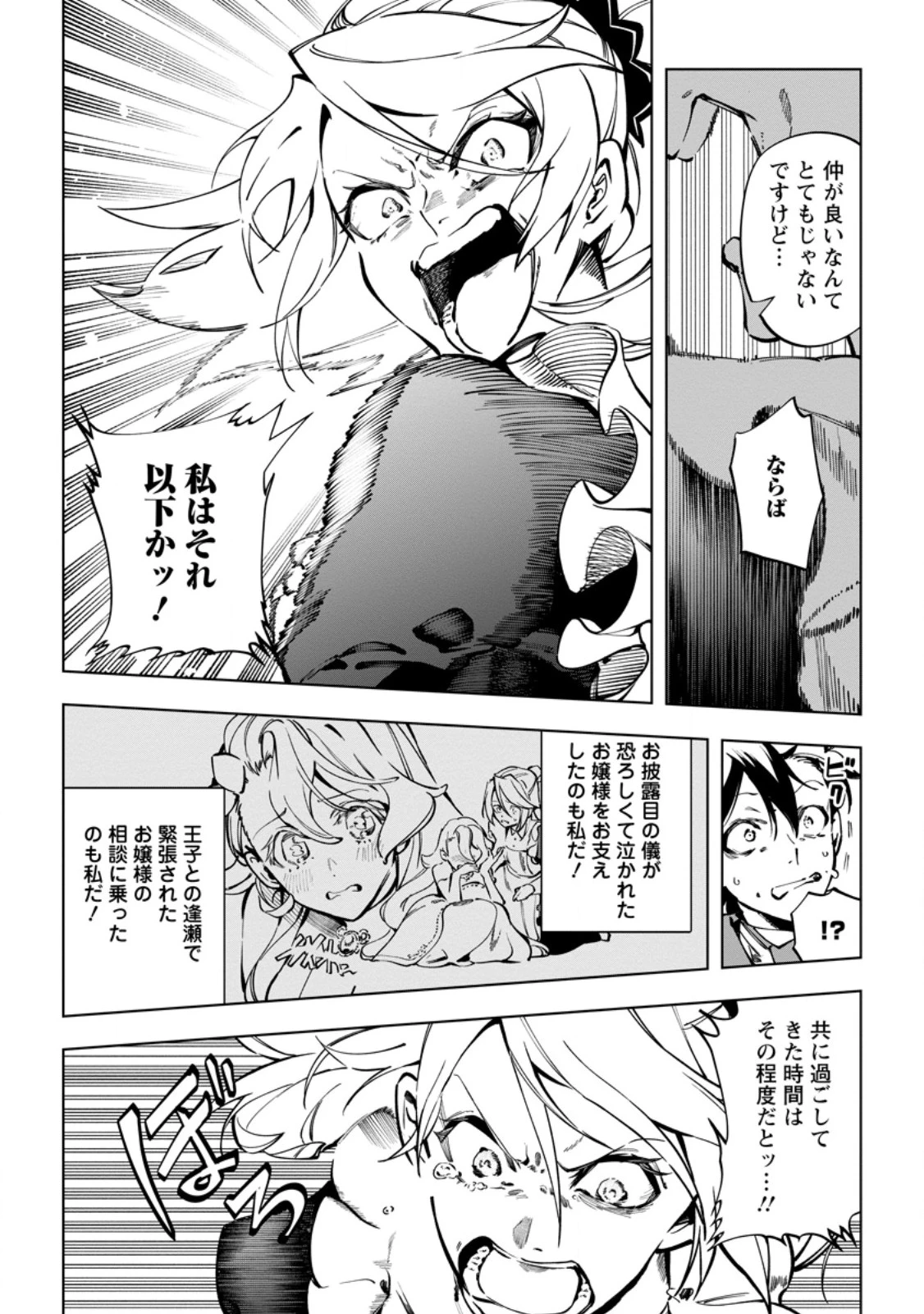 異世界クラフトぐらし～自由気ままな生産職のほのぼのスローライフ～ 第37.2話 - 8