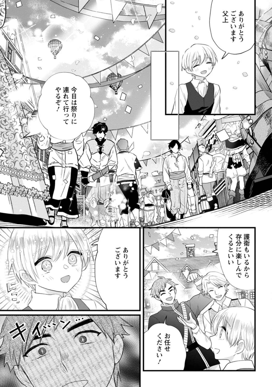 家族に役立たずと言われ続けたわたしが、魔性の公爵騎士様の最愛になるまで 第28.2話 - 1