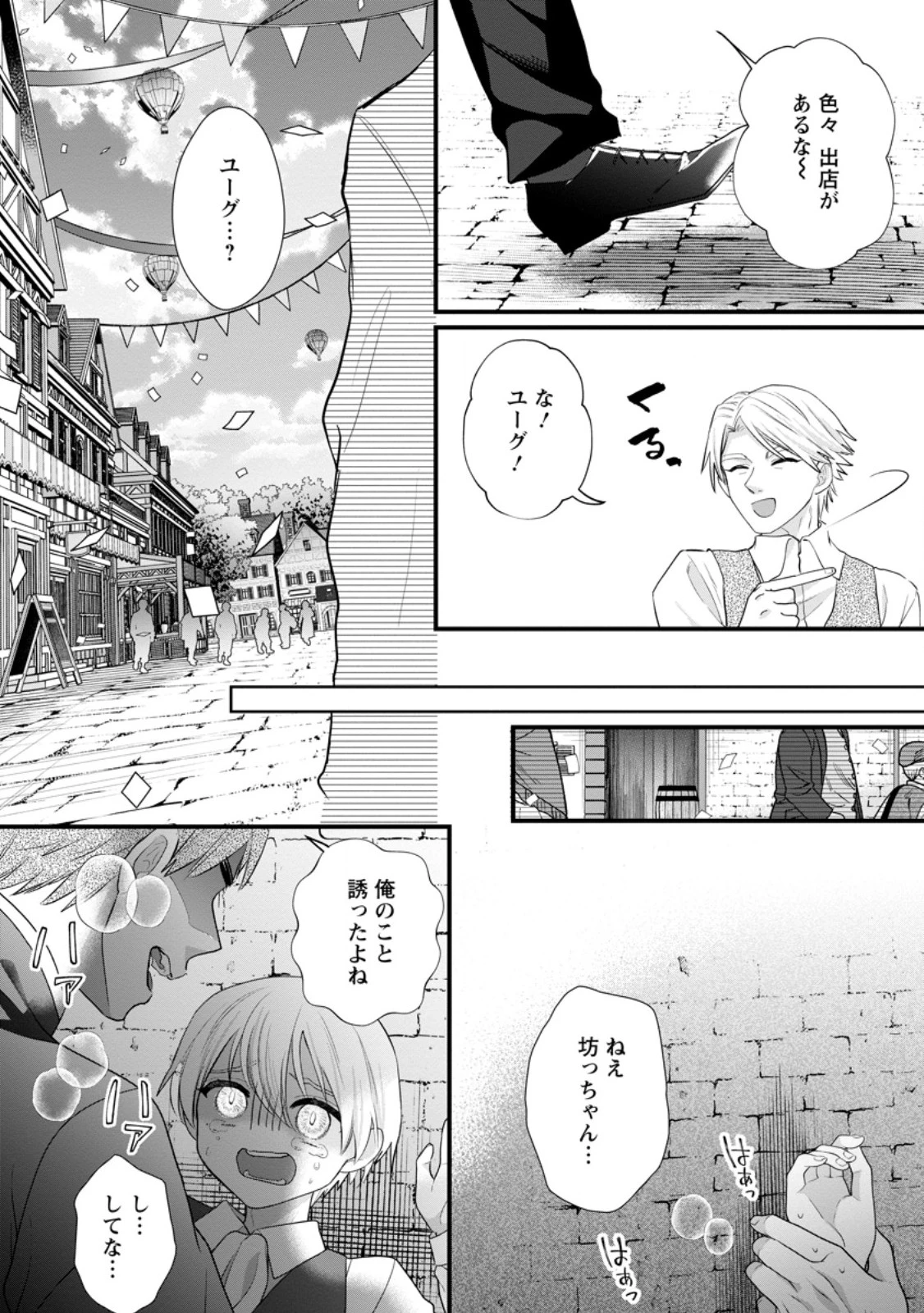 家族に役立たずと言われ続けたわたしが、魔性の公爵騎士様の最愛になるまで 第28.2話 - 2
