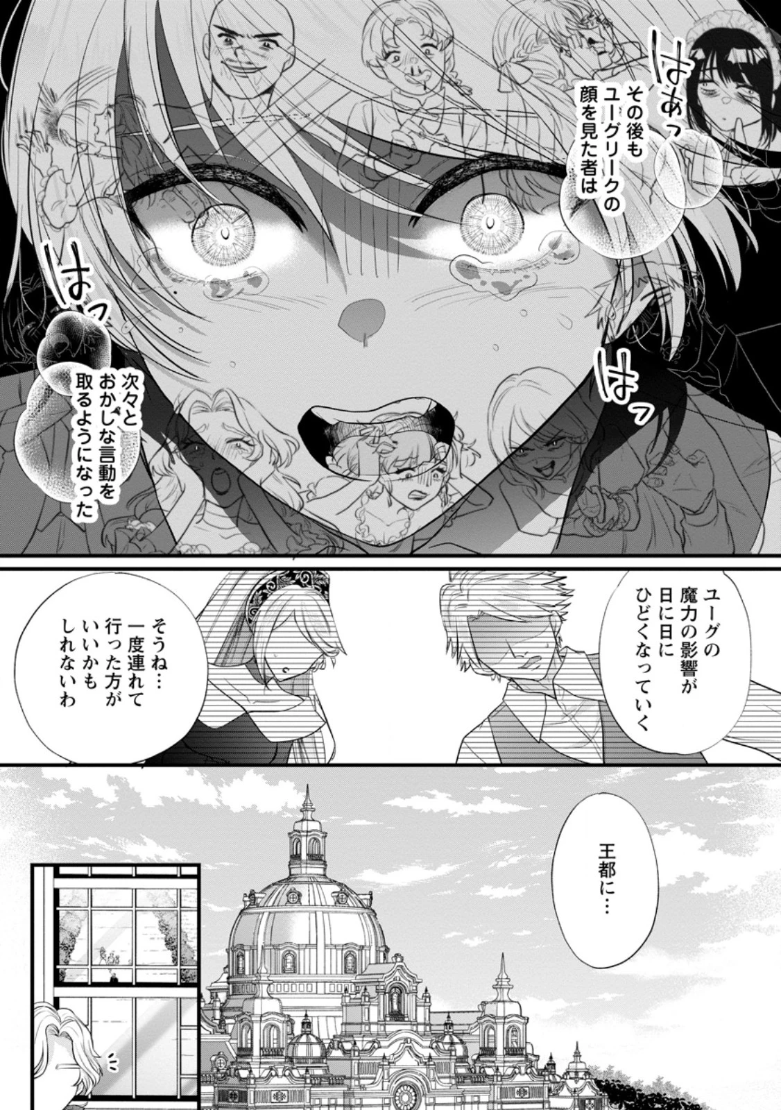 家族に役立たずと言われ続けたわたしが、魔性の公爵騎士様の最愛になるまで 第28.2話 - 5