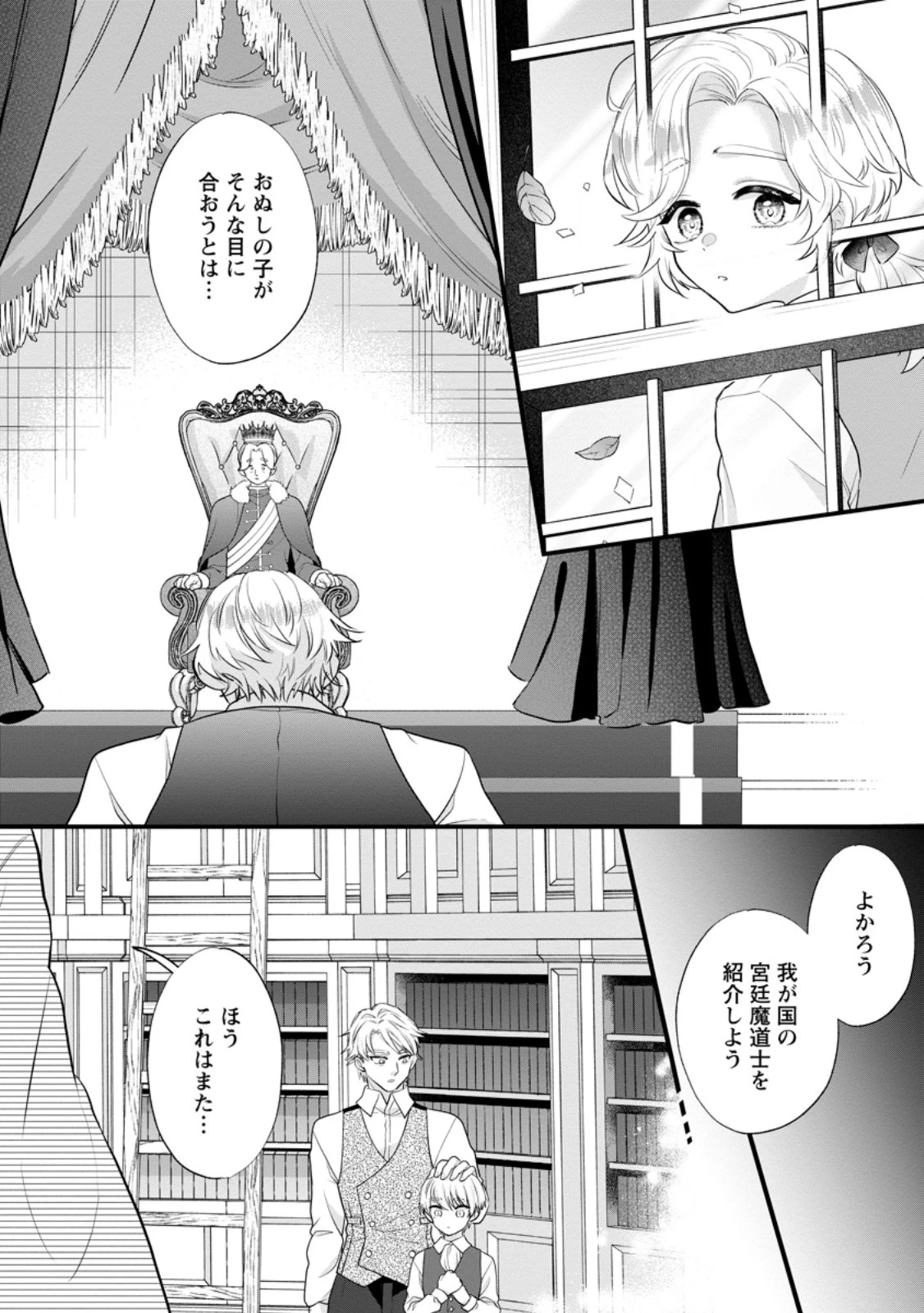 家族に役立たずと言われ続けたわたしが、魔性の公爵騎士様の最愛になるまで 第28.2話 - 6