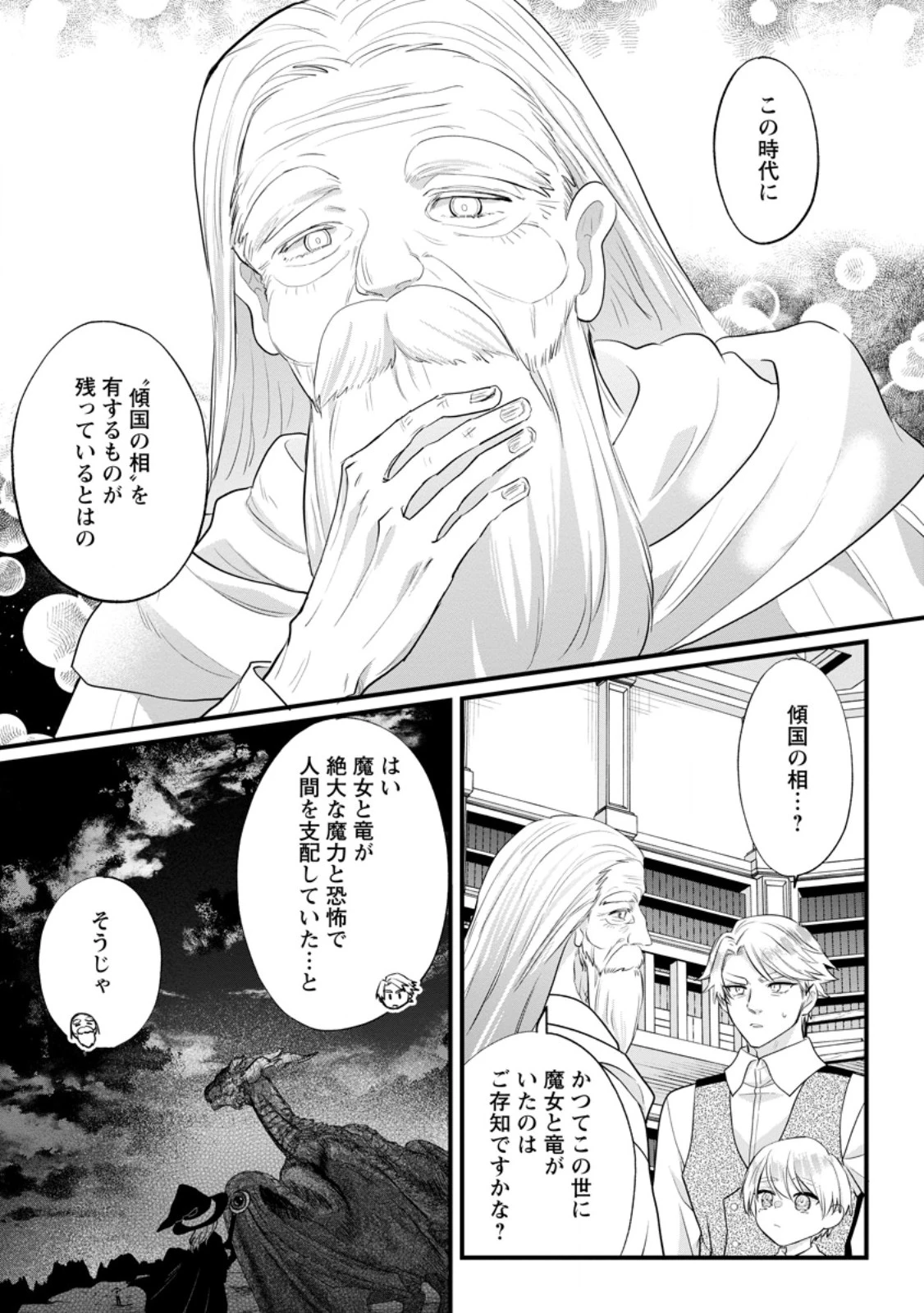 家族に役立たずと言われ続けたわたしが、魔性の公爵騎士様の最愛になるまで 第28.2話 - 7