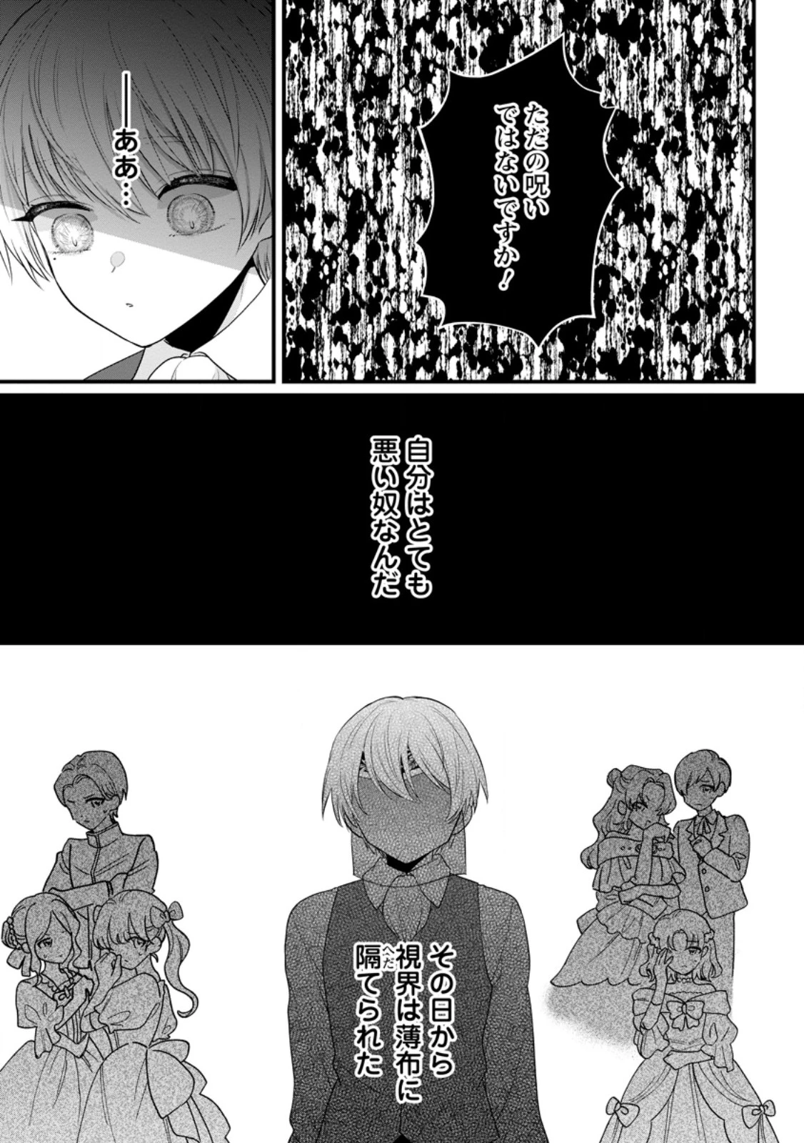 家族に役立たずと言われ続けたわたしが、魔性の公爵騎士様の最愛になるまで 第28.2話 - 9