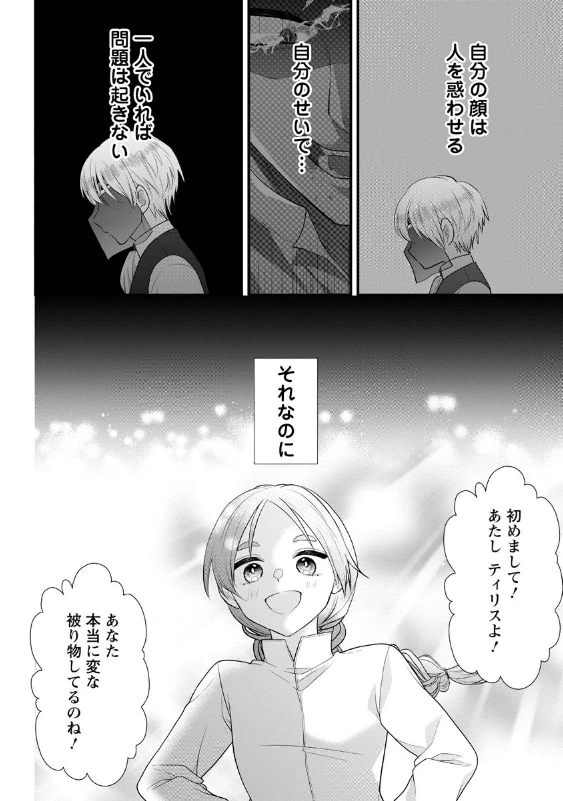 家族に役立たずと言われ続けたわたしが、魔性の公爵騎士様の最愛になるまで 第28.2話 - 10