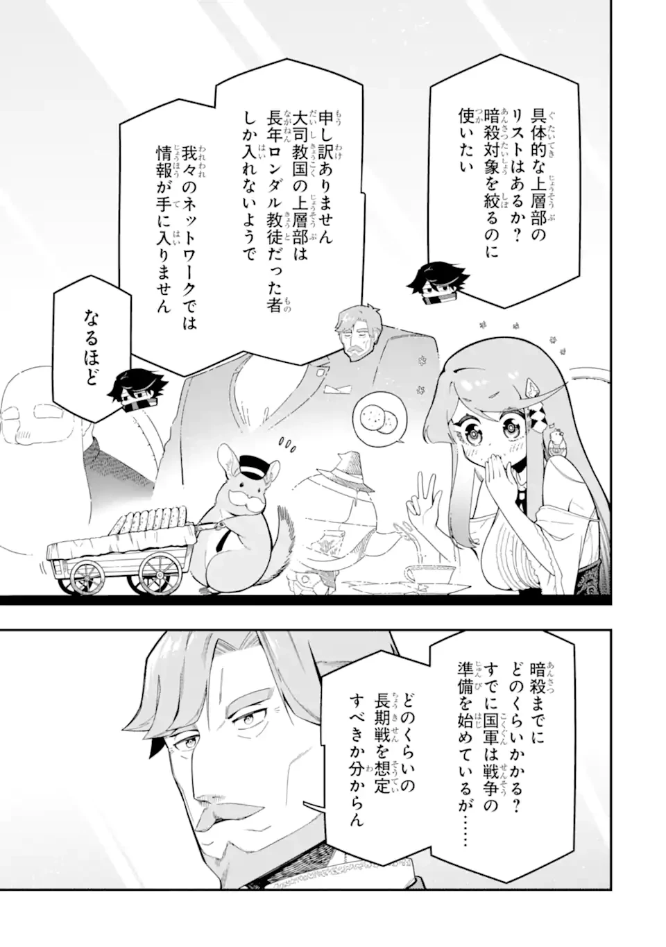 暗殺スキルで異世界最強 ~錬金術と暗殺術を極めた俺は、世界を陰から支配する~ 第23.3話 - 1