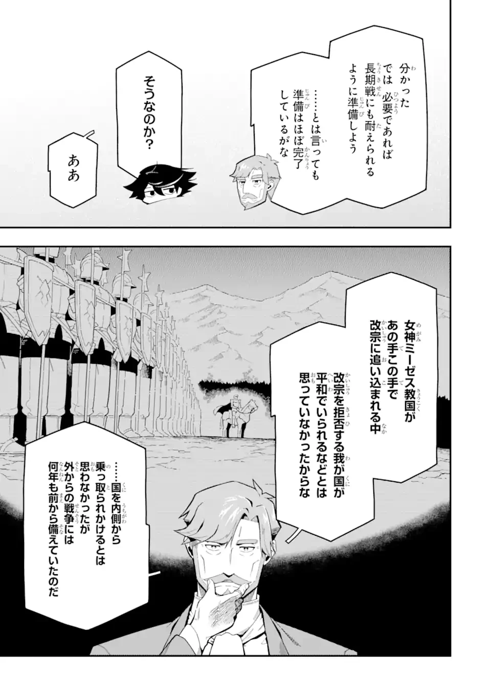 暗殺スキルで異世界最強 ~錬金術と暗殺術を極めた俺は、世界を陰から支配する~ 第23.3話 - 3