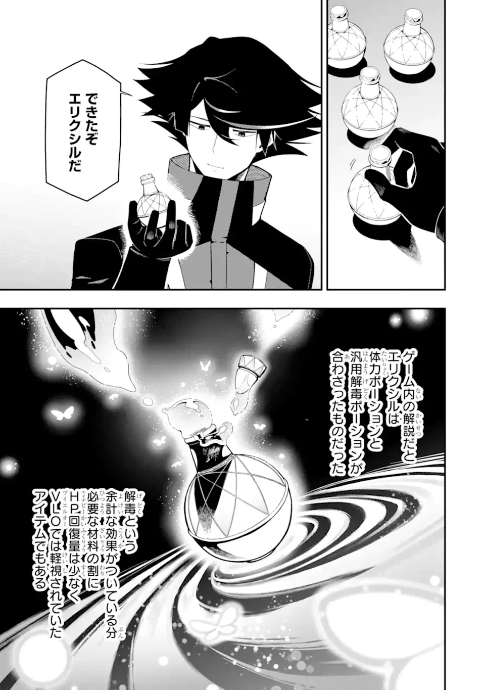 暗殺スキルで異世界最強 ~錬金術と暗殺術を極めた俺は、世界を陰から支配する~ 第23.3話 - 5