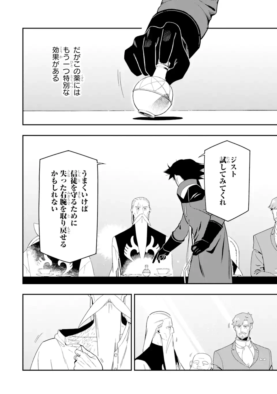 暗殺スキルで異世界最強 ~錬金術と暗殺術を極めた俺は、世界を陰から支配する~ 第23.3話 - 6