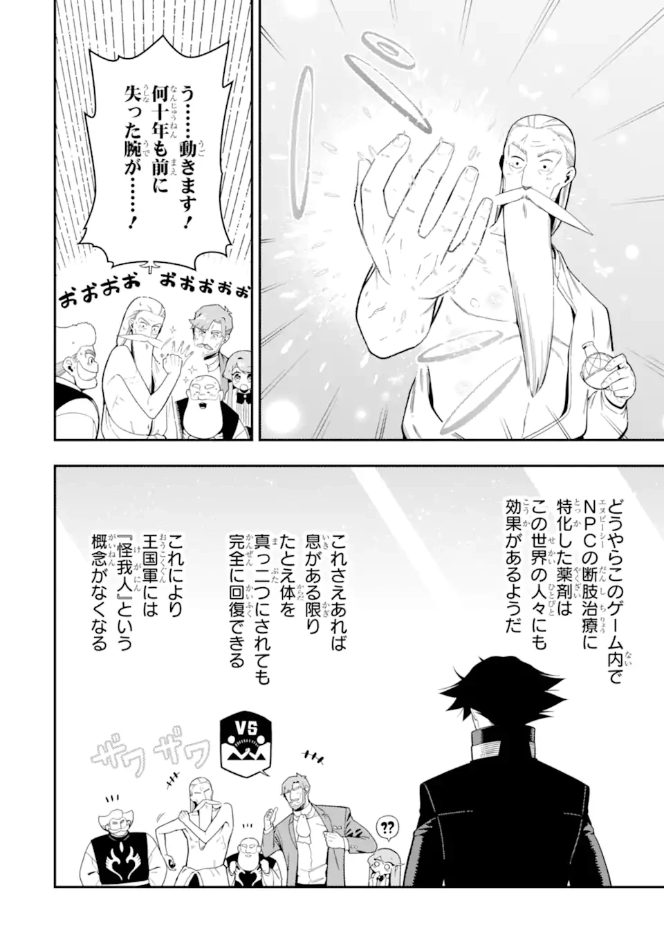 暗殺スキルで異世界最強 ~錬金術と暗殺術を極めた俺は、世界を陰から支配する~ 第23.3話 - 8