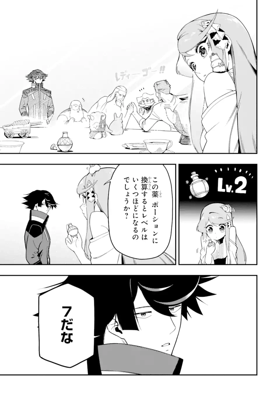 暗殺スキルで異世界最強 ~錬金術と暗殺術を極めた俺は、世界を陰から支配する~ 第23.3話 - 9