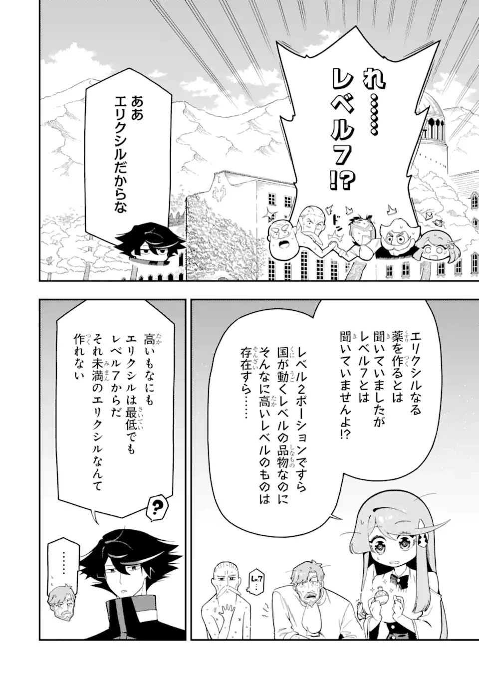 暗殺スキルで異世界最強 ~錬金術と暗殺術を極めた俺は、世界を陰から支配する~ 第23.3話 - 10