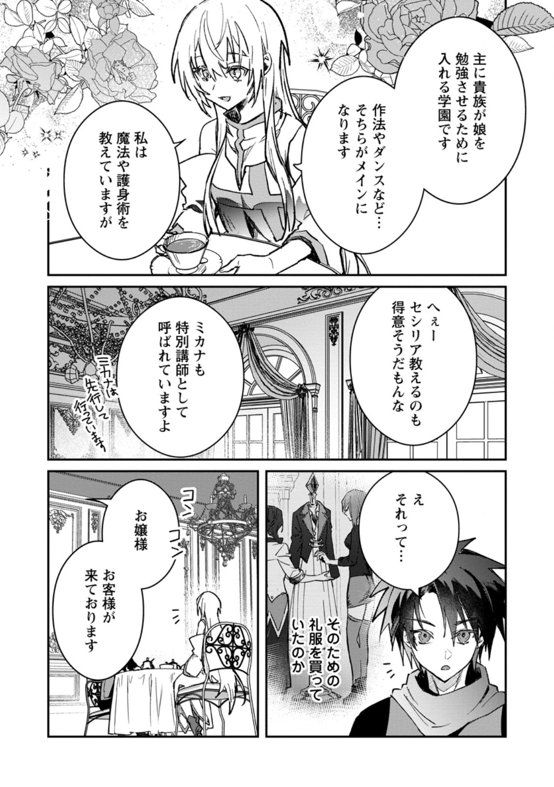 勇者パーティーにかわいい子がいたので、告白してみた。 第58.3話 - 4