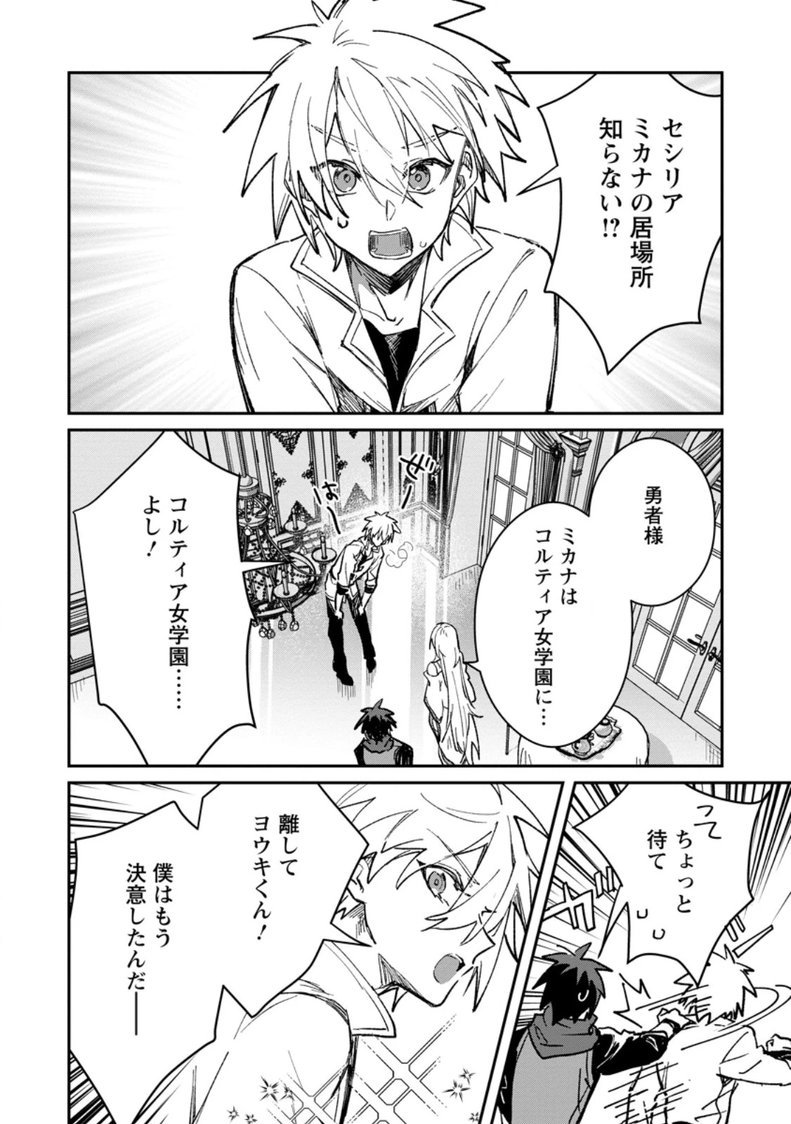 勇者パーティーにかわいい子がいたので、告白してみた。 第58.3話 - 5