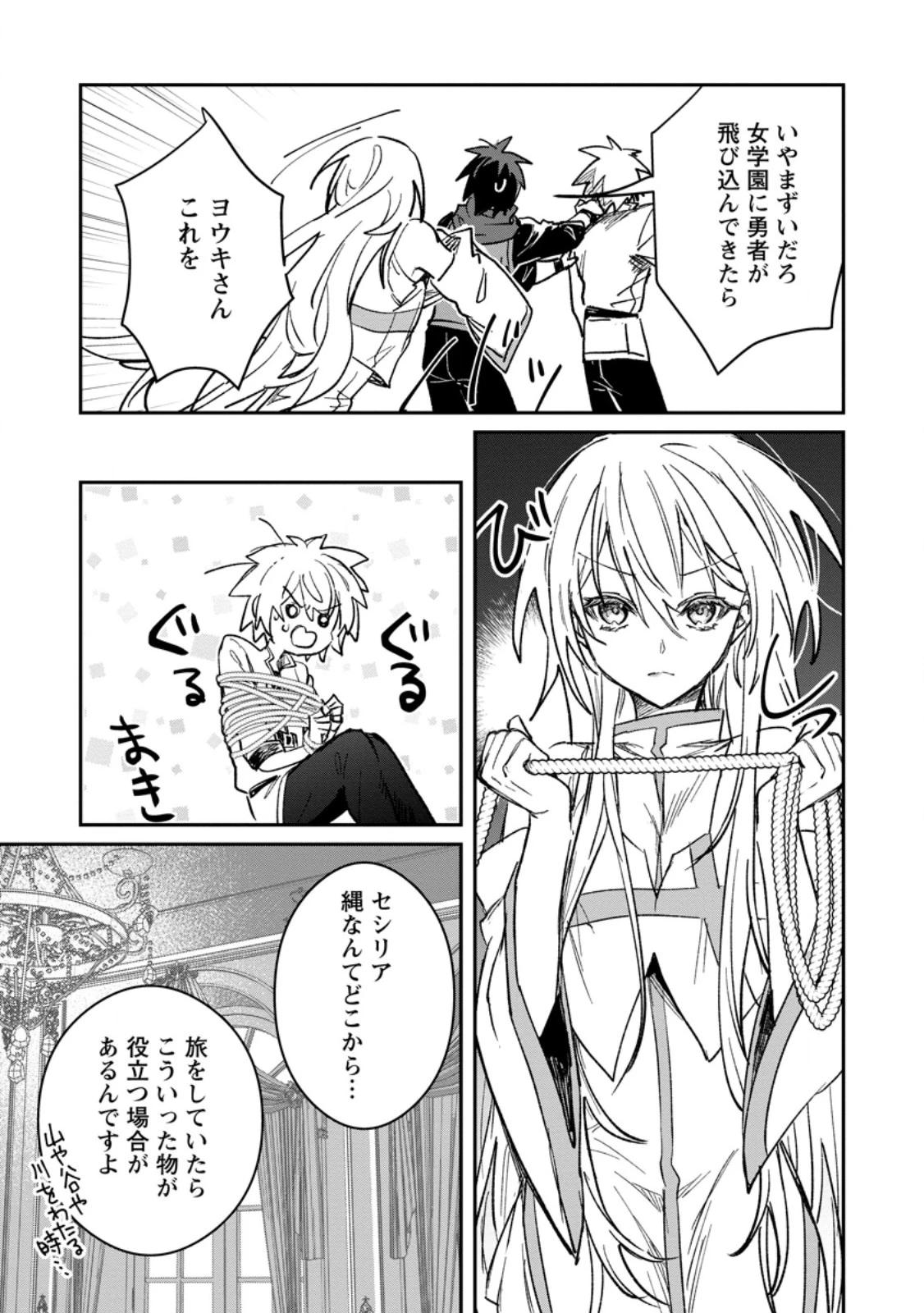 勇者パーティーにかわいい子がいたので、告白してみた。 第58.3話 - 6