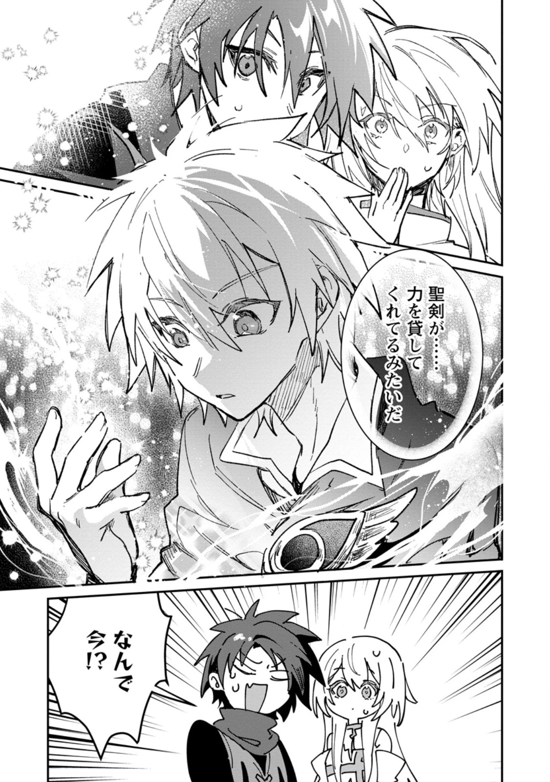 勇者パーティーにかわいい子がいたので、告白してみた。 第58.3話 - 10