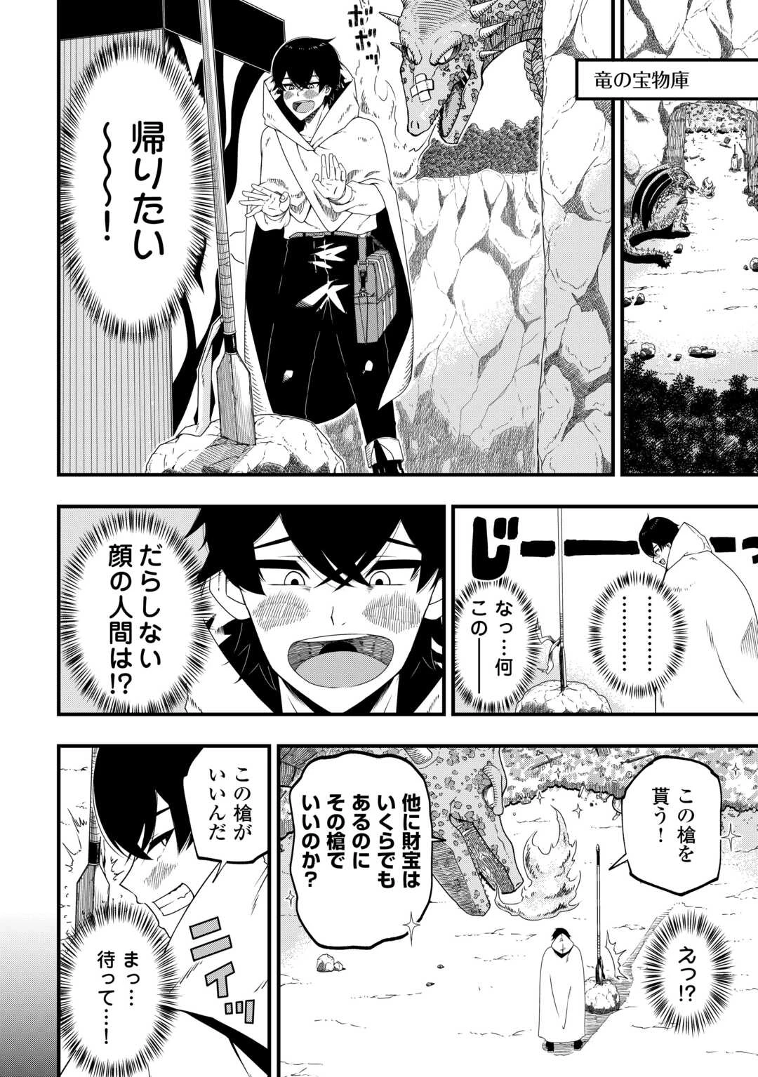 武器の魂が俺だけに語り掛けてくるんだが!? 第3話 - 2