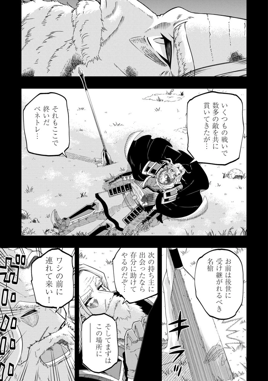 武器の魂が俺だけに語り掛けてくるんだが!? 第3話 - 3