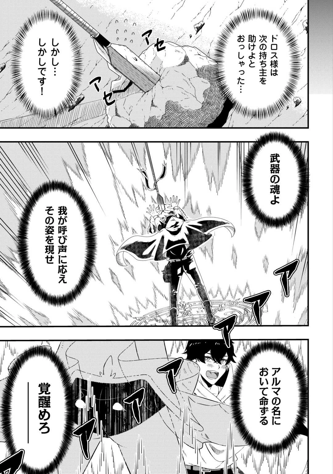 武器の魂が俺だけに語り掛けてくるんだが!? 第3話 - 5