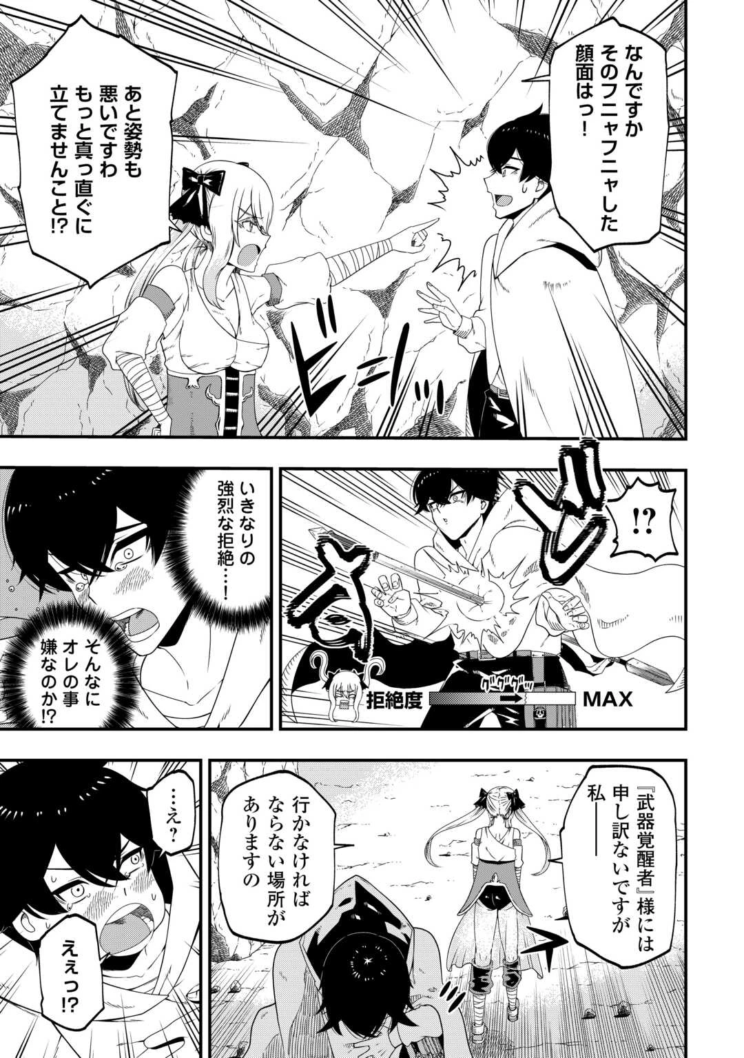 武器の魂が俺だけに語り掛けてくるんだが!? 第3話 - 7