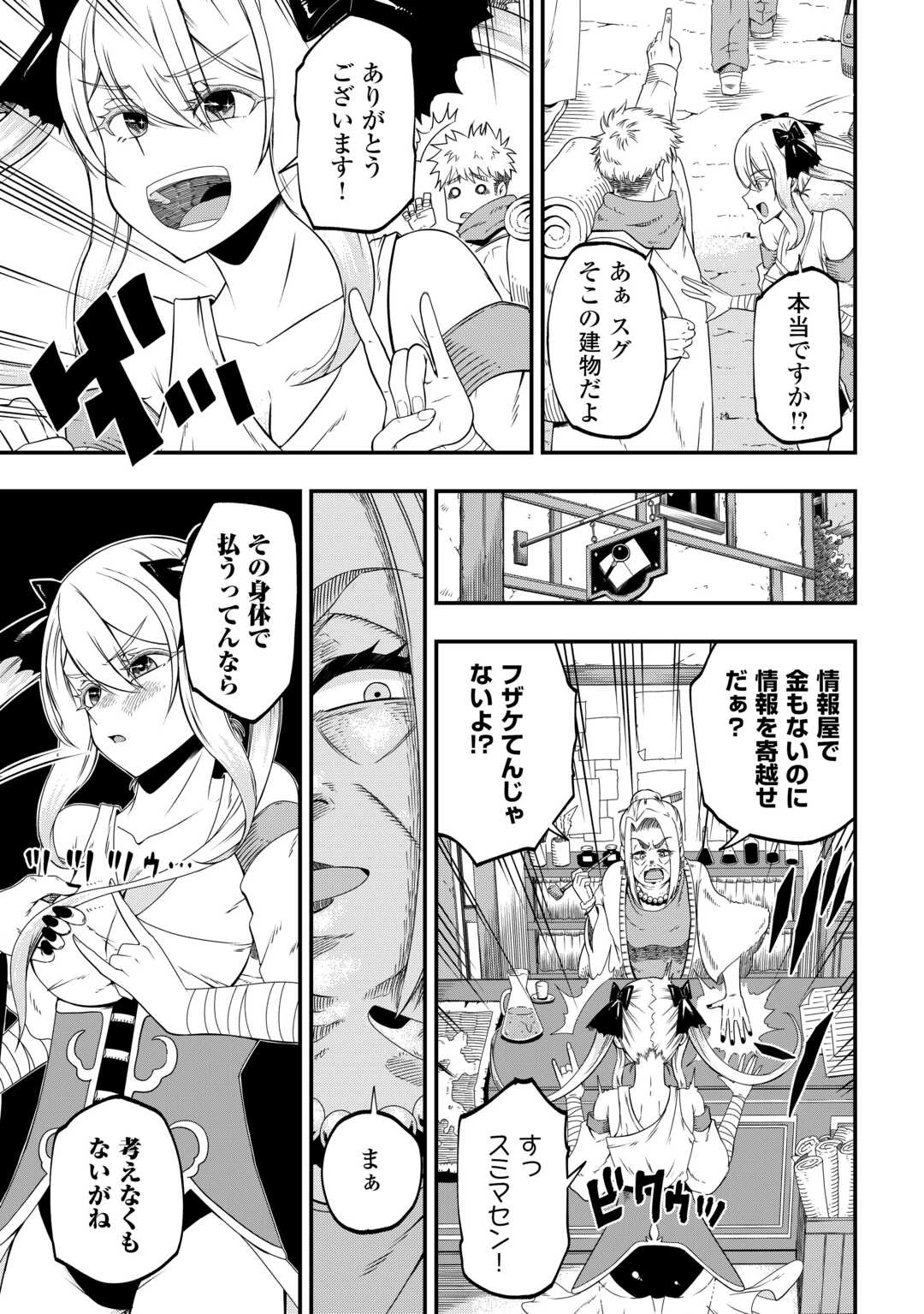 武器の魂が俺だけに語り掛けてくるんだが!? 第3話 - 9