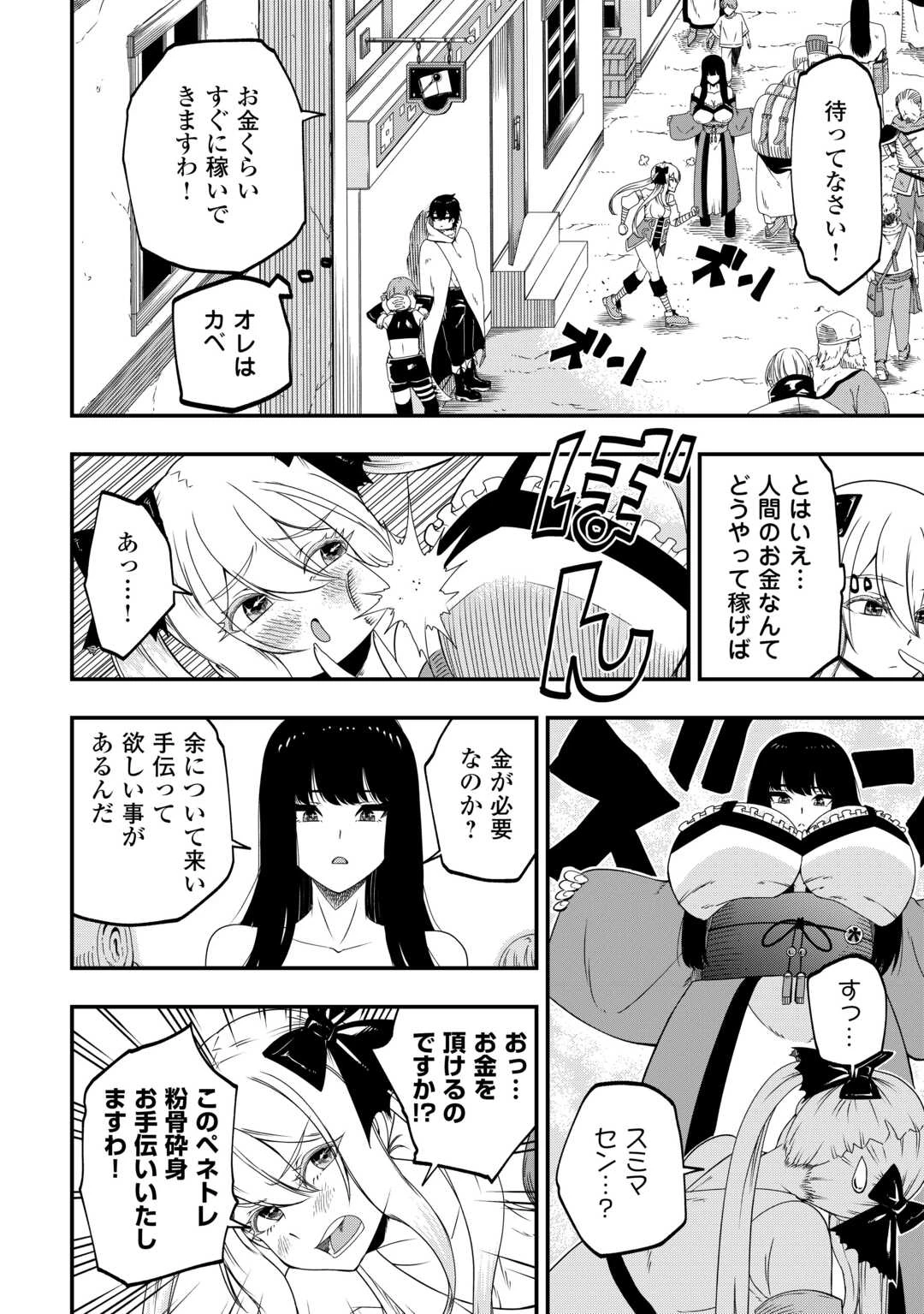 武器の魂が俺だけに語り掛けてくるんだが!? 第3話 - 10