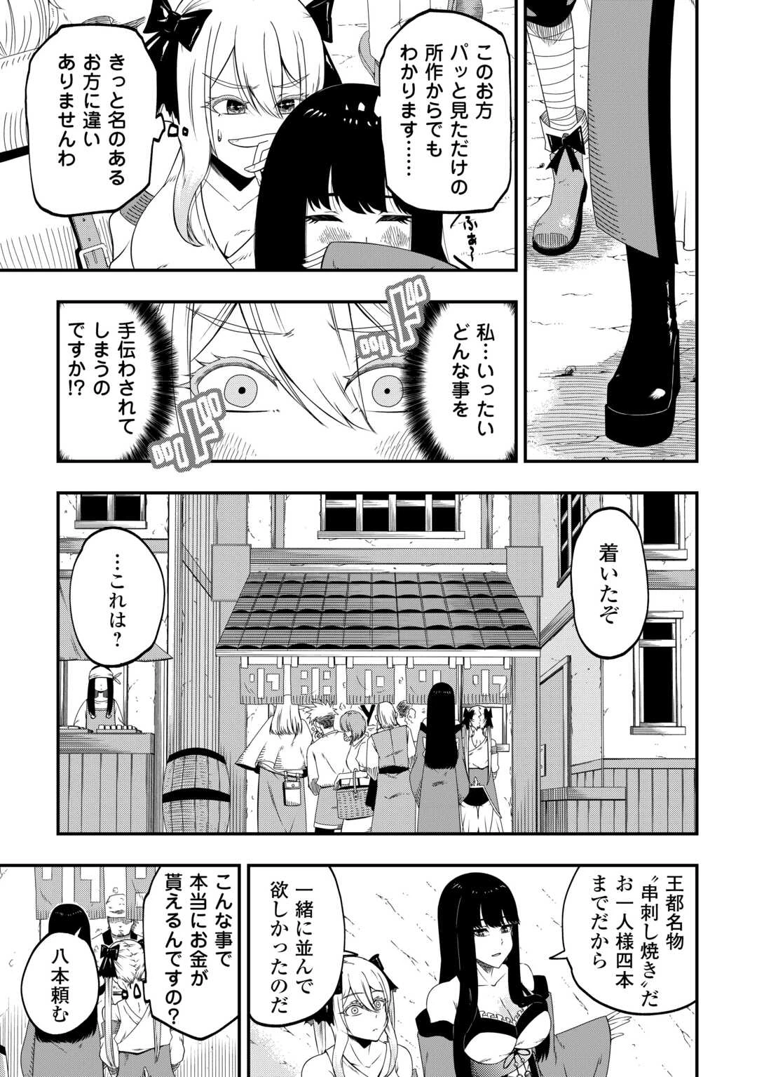 武器の魂が俺だけに語り掛けてくるんだが!? 第3話 - 11