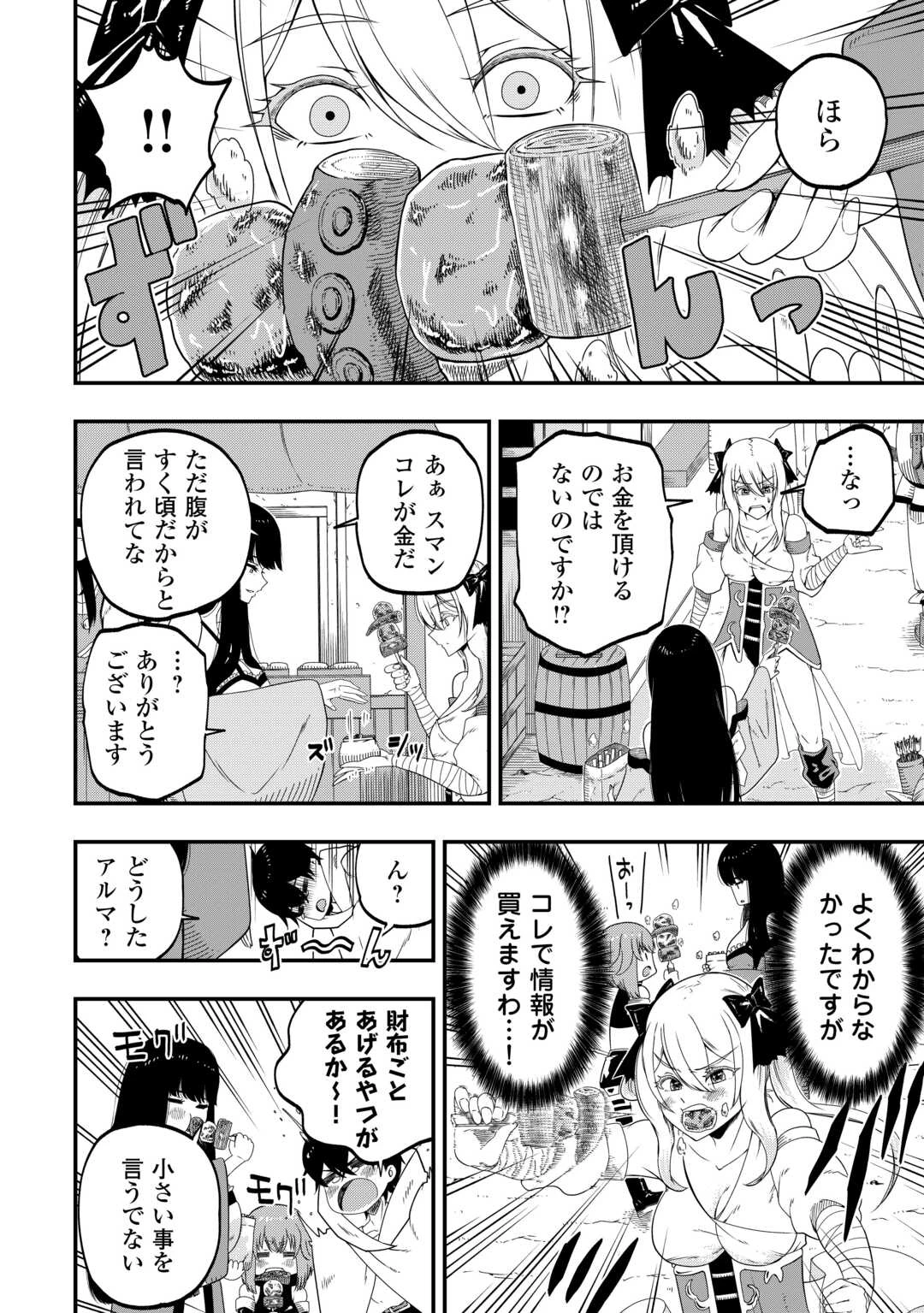 武器の魂が俺だけに語り掛けてくるんだが!? 第3話 - 12