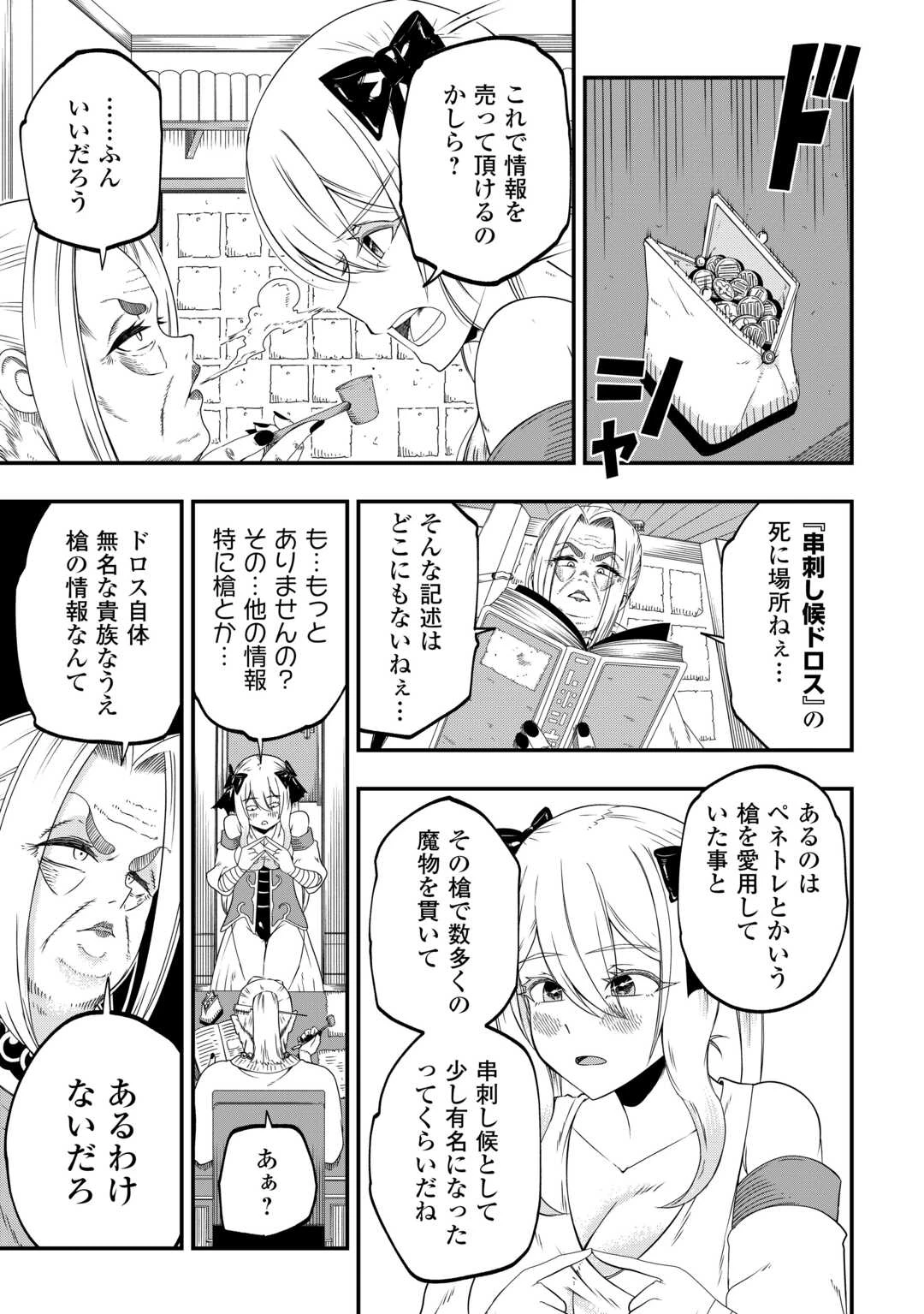 武器の魂が俺だけに語り掛けてくるんだが!? 第3話 - 13