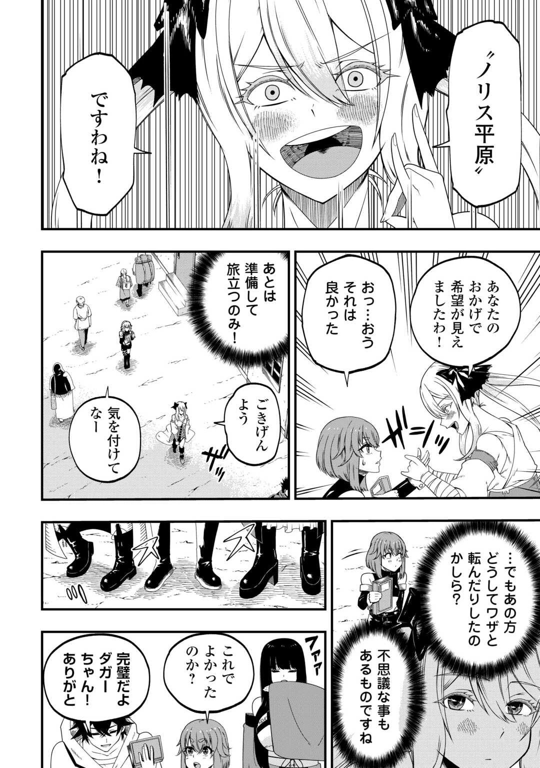 武器の魂が俺だけに語り掛けてくるんだが!? 第3話 - 16