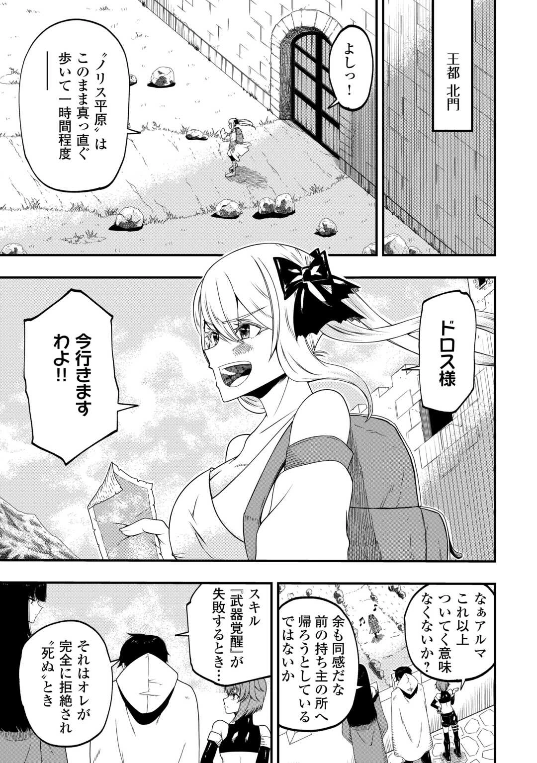 武器の魂が俺だけに語り掛けてくるんだが!? 第3話 - 17