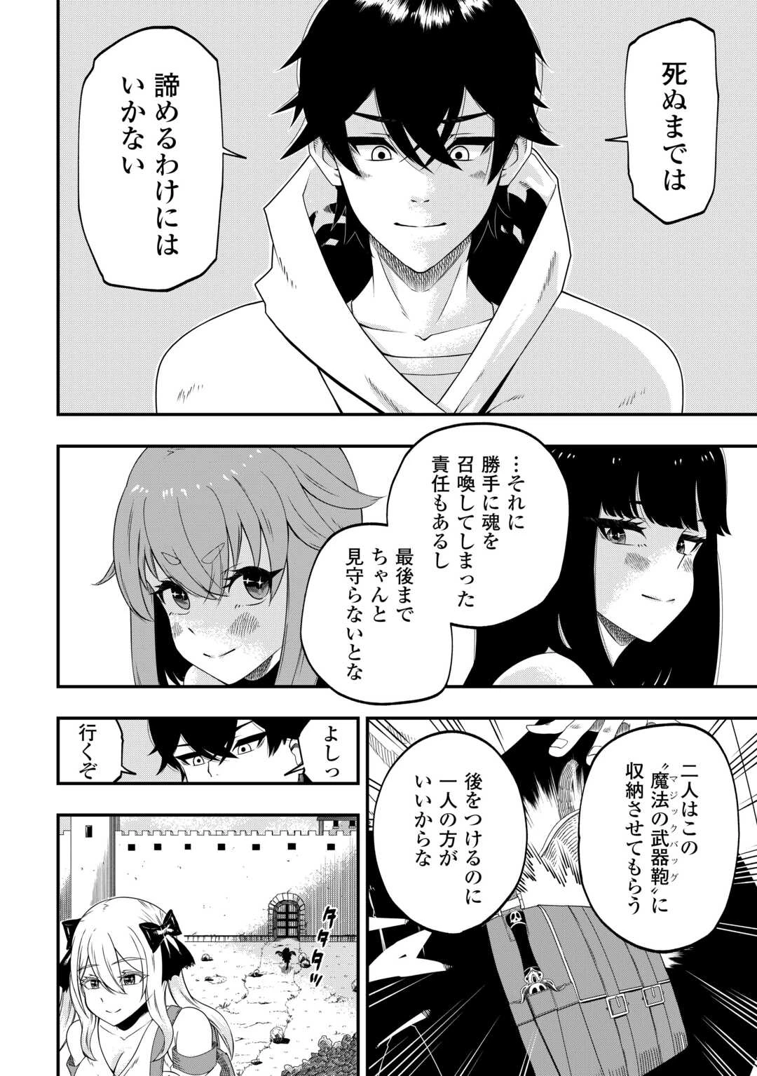 武器の魂が俺だけに語り掛けてくるんだが!? 第3話 - 18